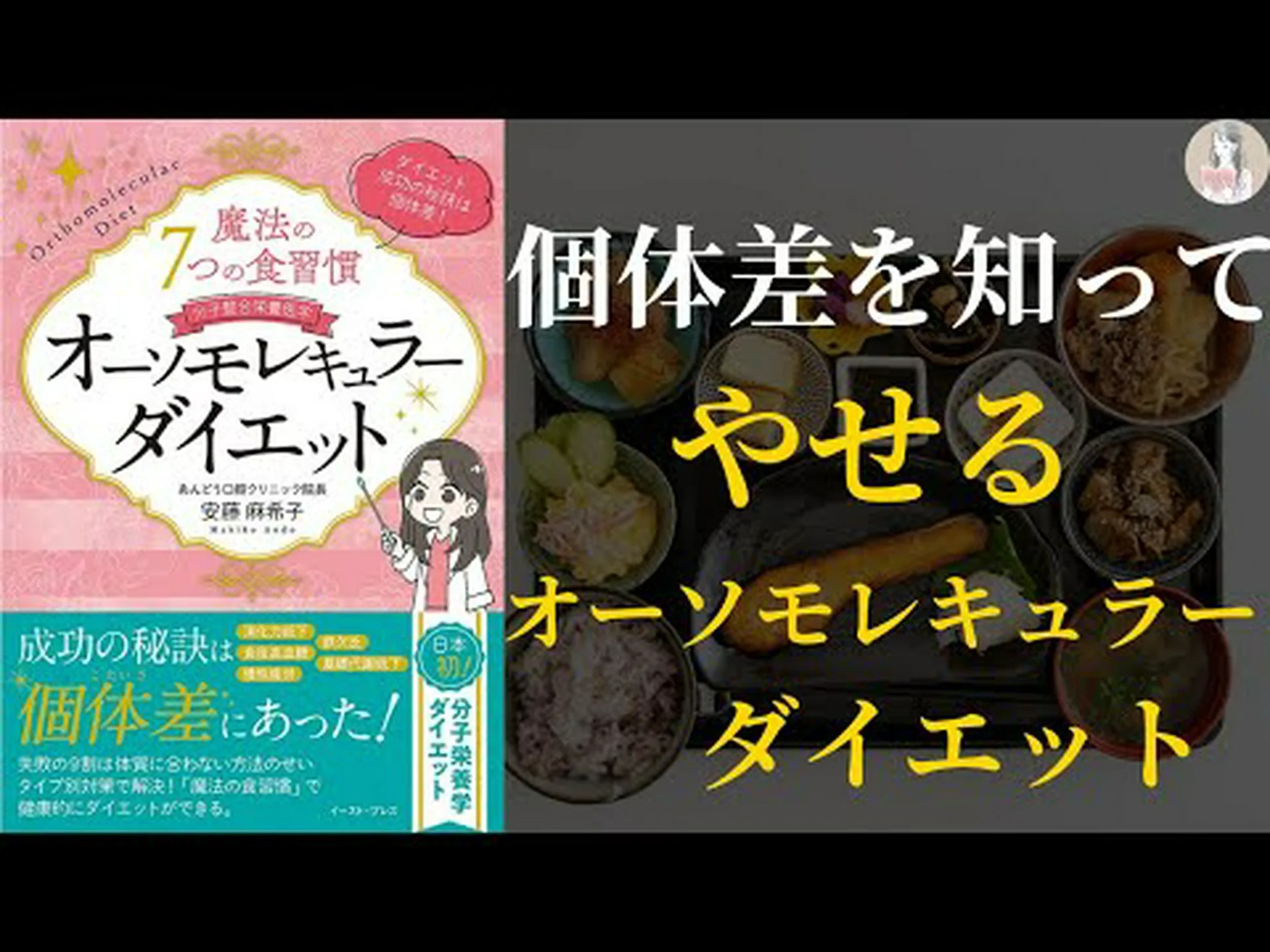 オーソモレキュラーダイエット: その仕組み、メニュー、ヒント オーソモレキュラーダイエット: その仕組み、メニュー、ヒント