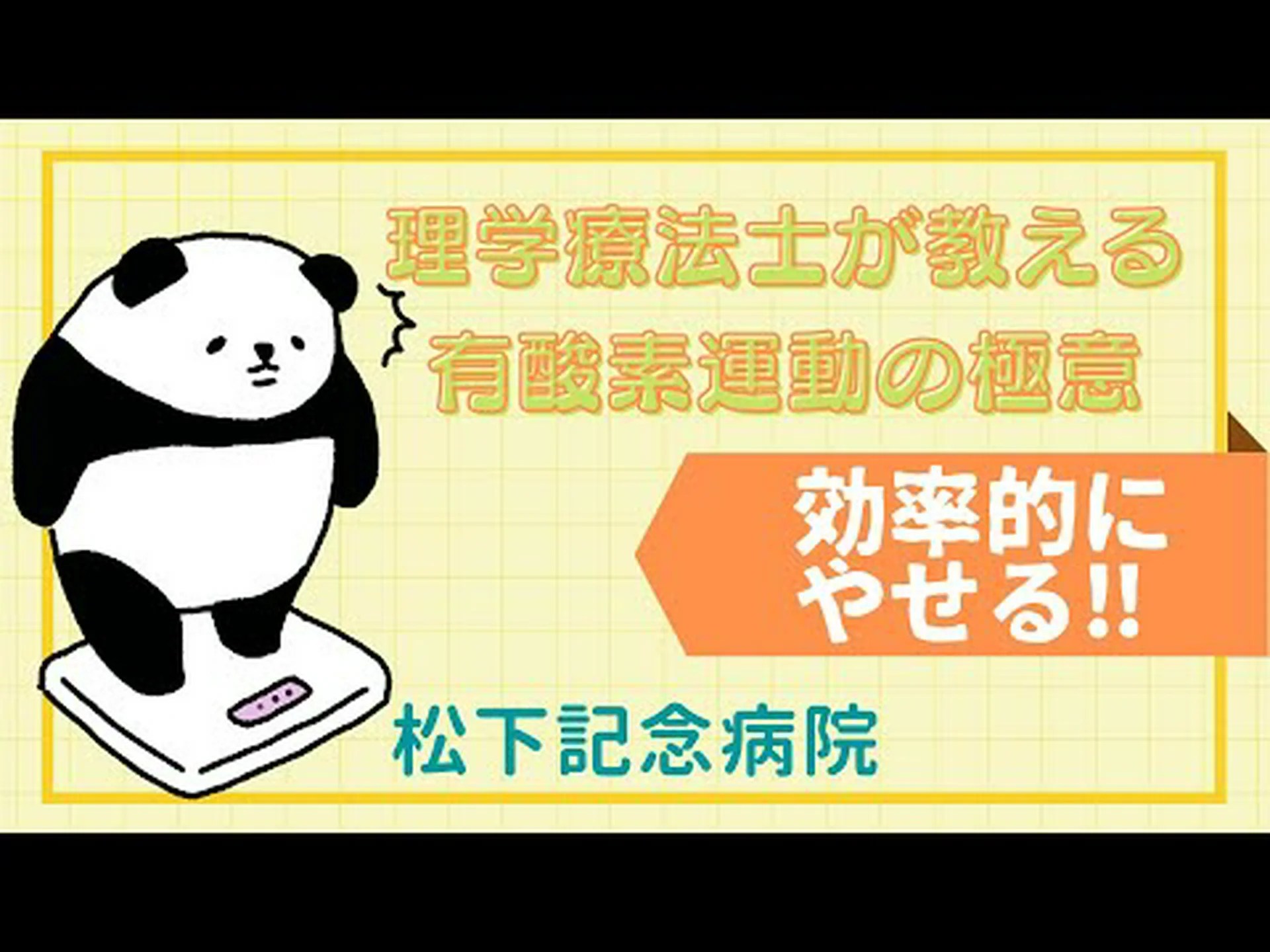 理学療法士が紐を使ってお腹の脂肪を減らす方法を教える 理学療法士が紐を使ってお腹の脂肪を減らす方法を教える