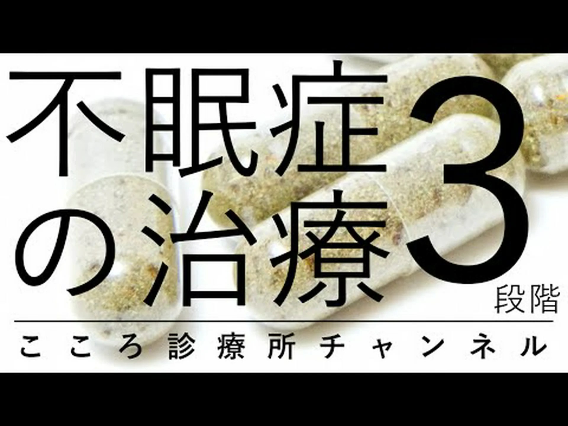 睡眠衛生 – その内容とその方法 睡眠衛生 – その内容とその方法
