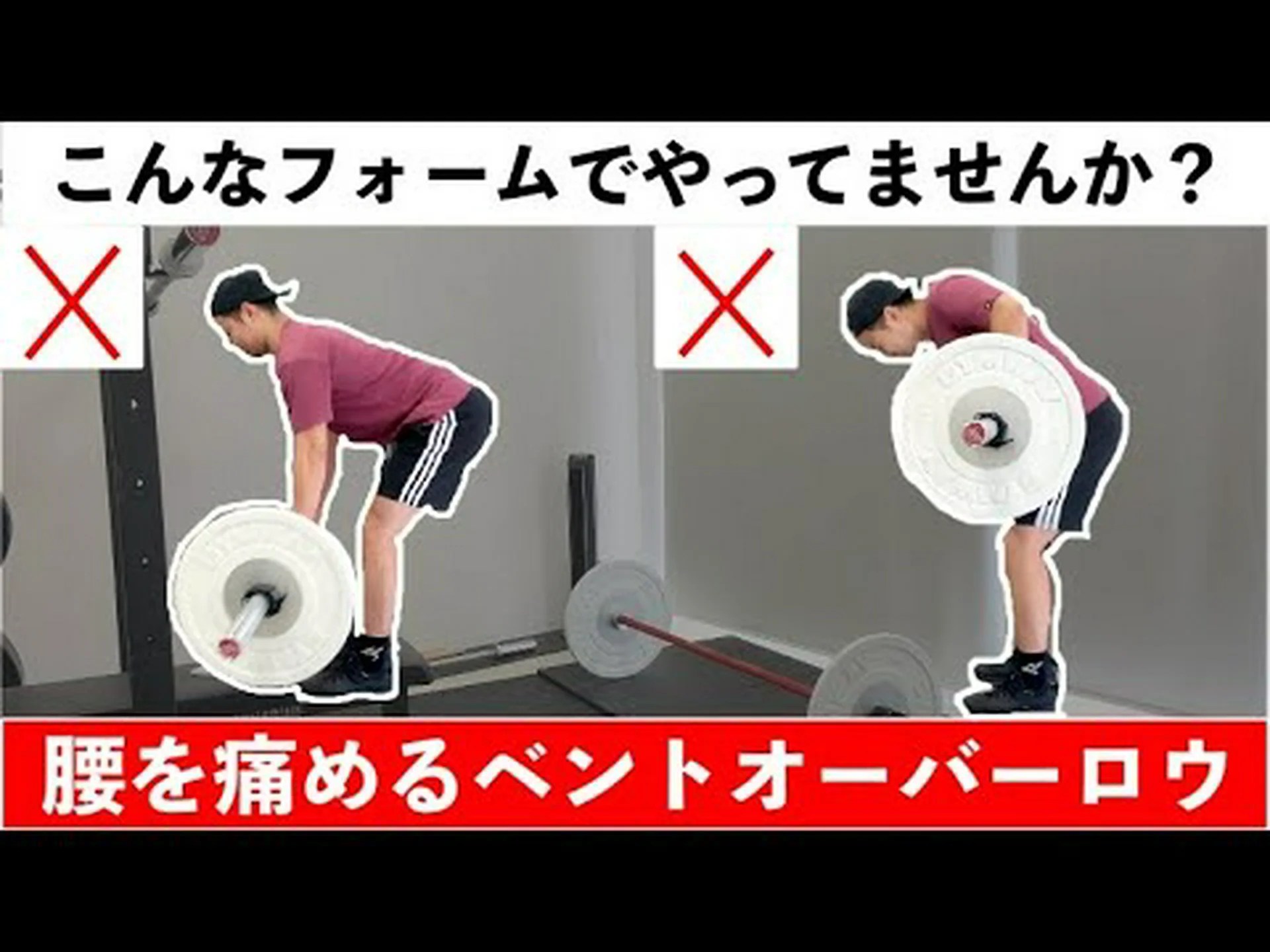 背中と回内グリップのためにバーベルを使用したベントオーバーロー – やり方とよくある間違い 背中と回内グリップのためにバーベルを使用したベントオーバーロー – やり方とよくある間違い