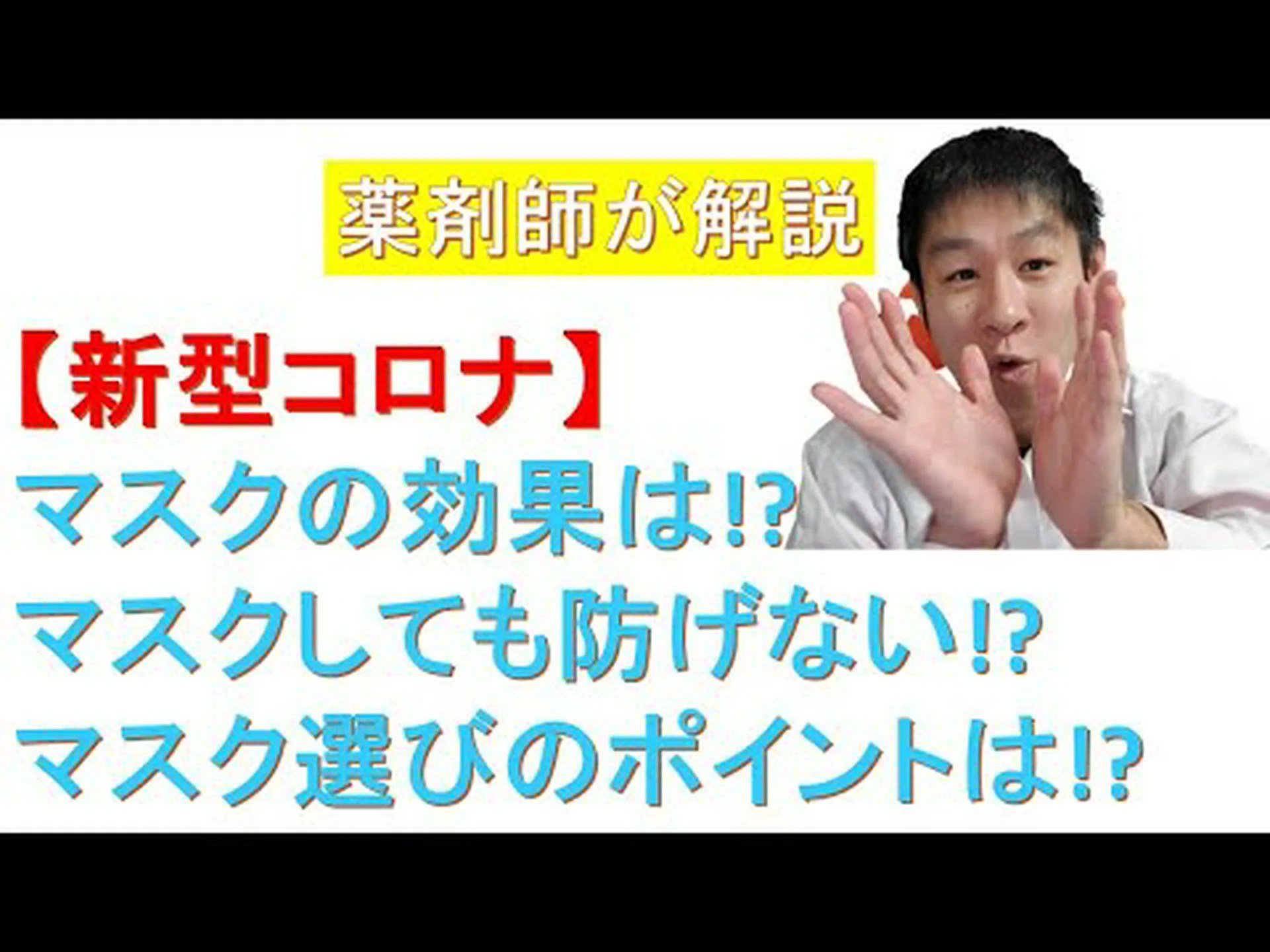 保健機関、新型コロナウイルス感染症に対して効果のないマスクに警告 保健機関、新型コロナウイルス感染症に対して効果のないマスクに警告