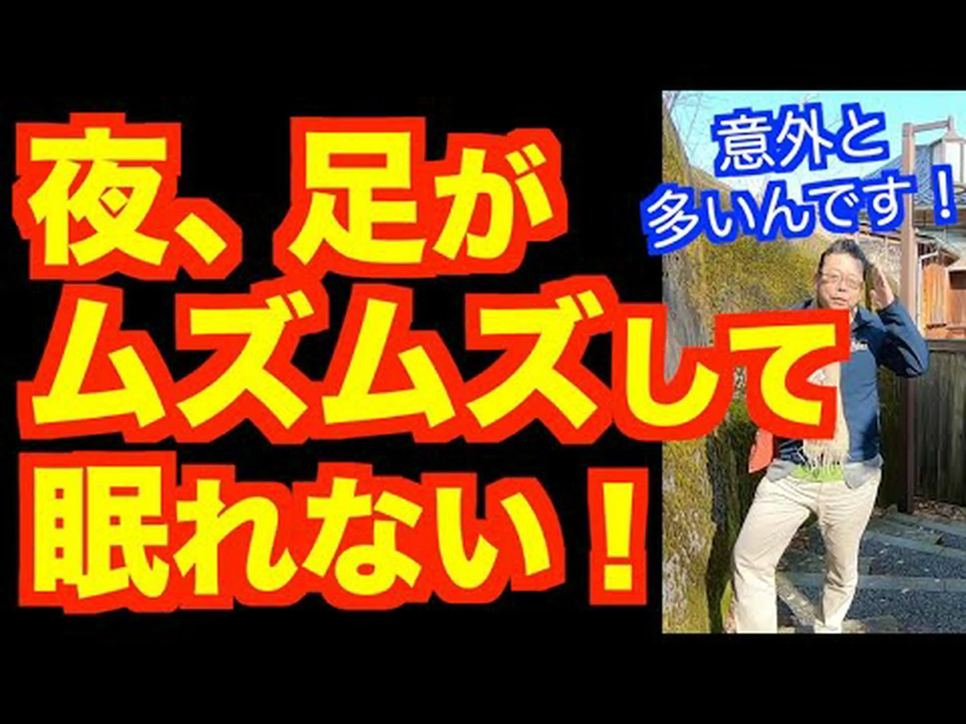 足のうずき – その原因と対処法 足のうずき – その原因と対処法