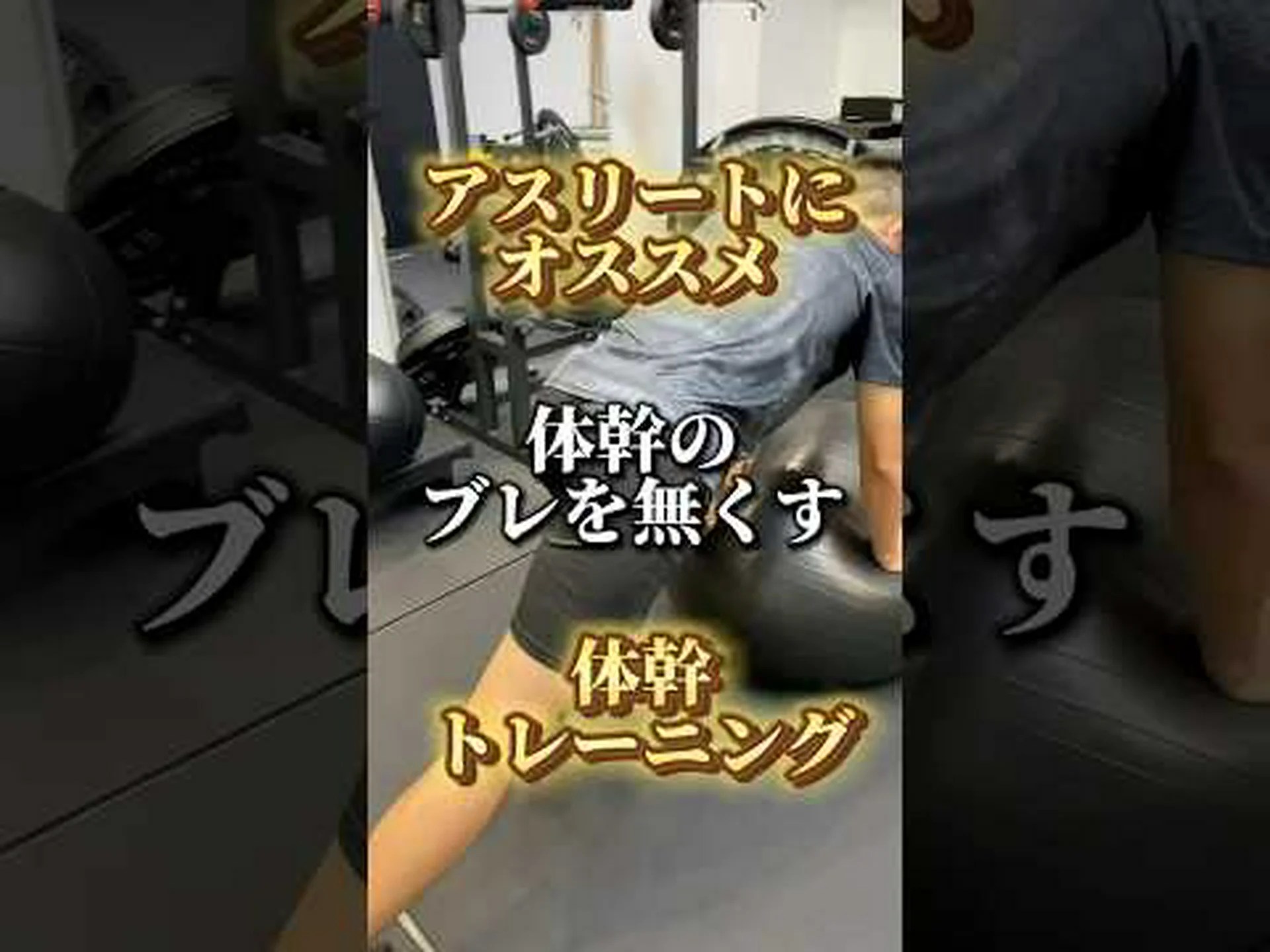 コアトレーニング – 概要、エクササイズ、ヒント コアトレーニング – 概要、エクササイズ、ヒント