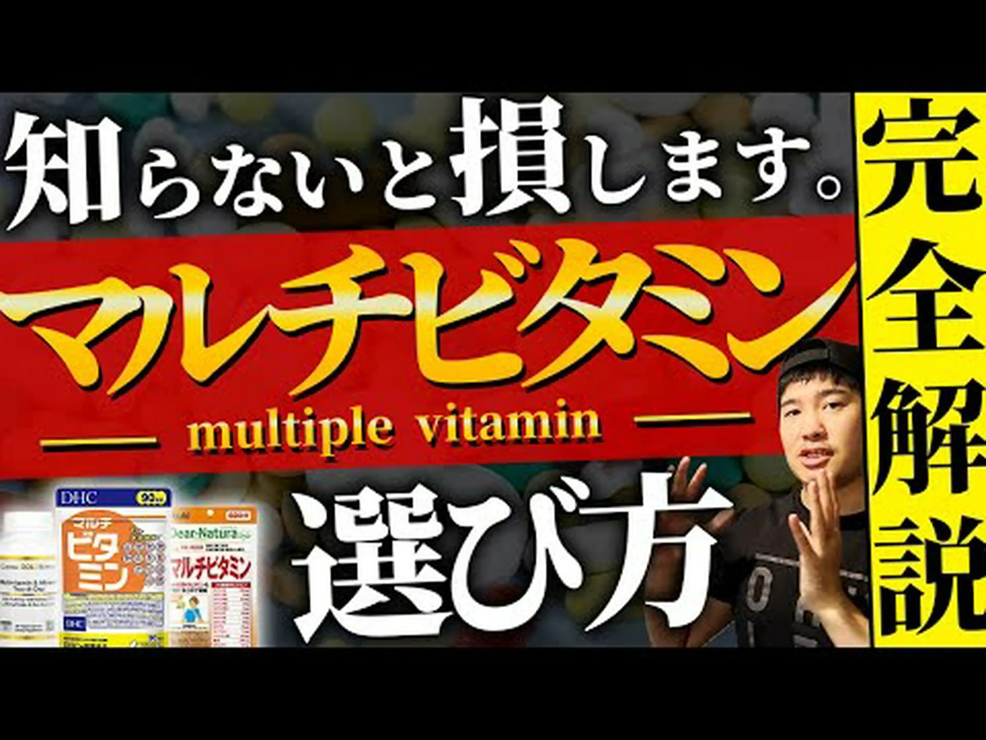 自分に最適なマルチビタミンの選び方 自分に最適なマルチビタミンの選び方