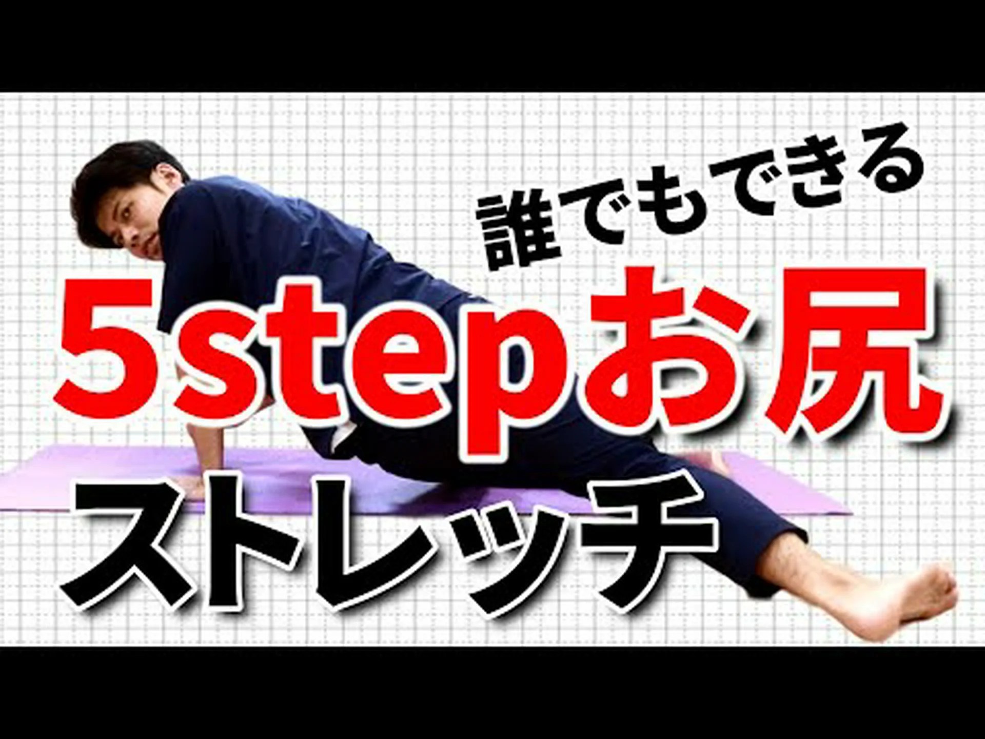 大臀筋に最適なストレッチ 5 選 大臀筋に最適なストレッチ 5 選