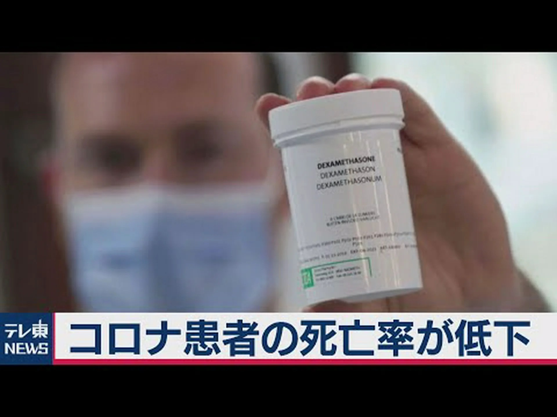 新型コロナウイルス感染症の重症患者の死亡率を低下させる初の効果的な薬剤を発見 新型コロナウイルス感染症の重症患者の死亡率を低下させる初の効果的な薬剤を発見