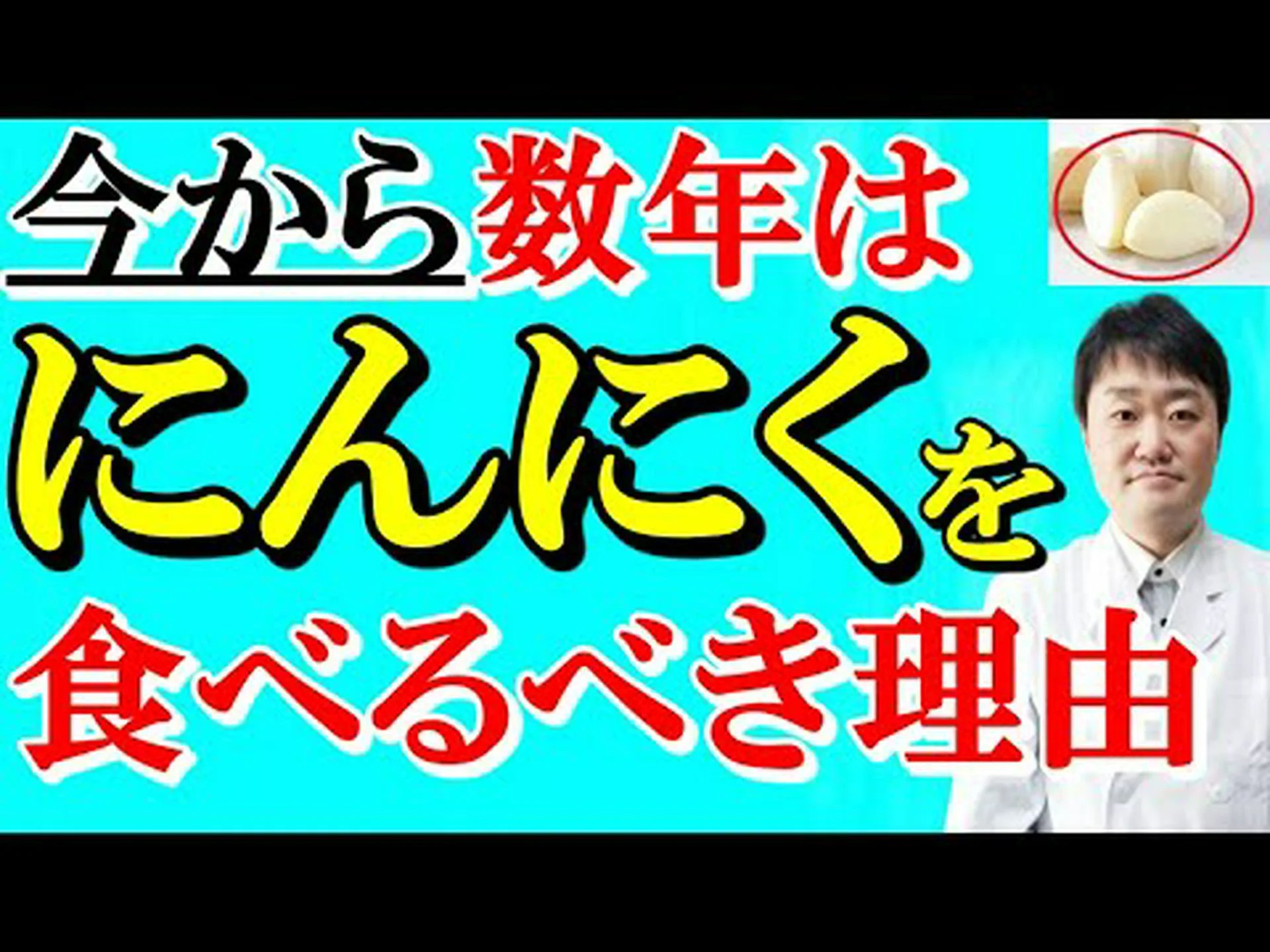 もっとニンニクを食べるべき4つの理由 もっとニンニクを食べるべき4つの理由