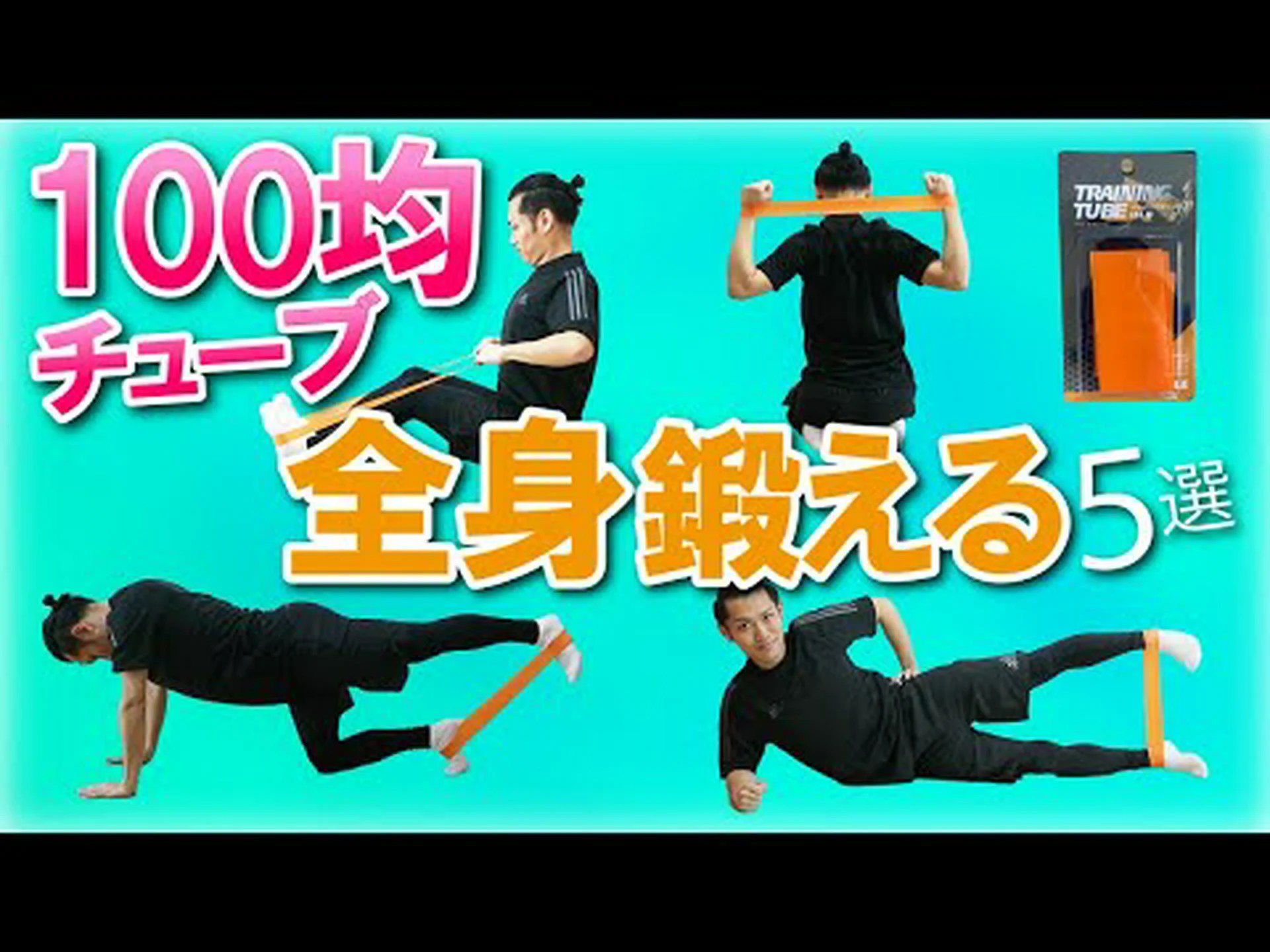 ゴムバンドを付けて腰を曲げて立ち漕ぎ – やり方とよくある間違い ゴムバンドを付けて腰を曲げて立ち漕ぎ – やり方とよくある間違い