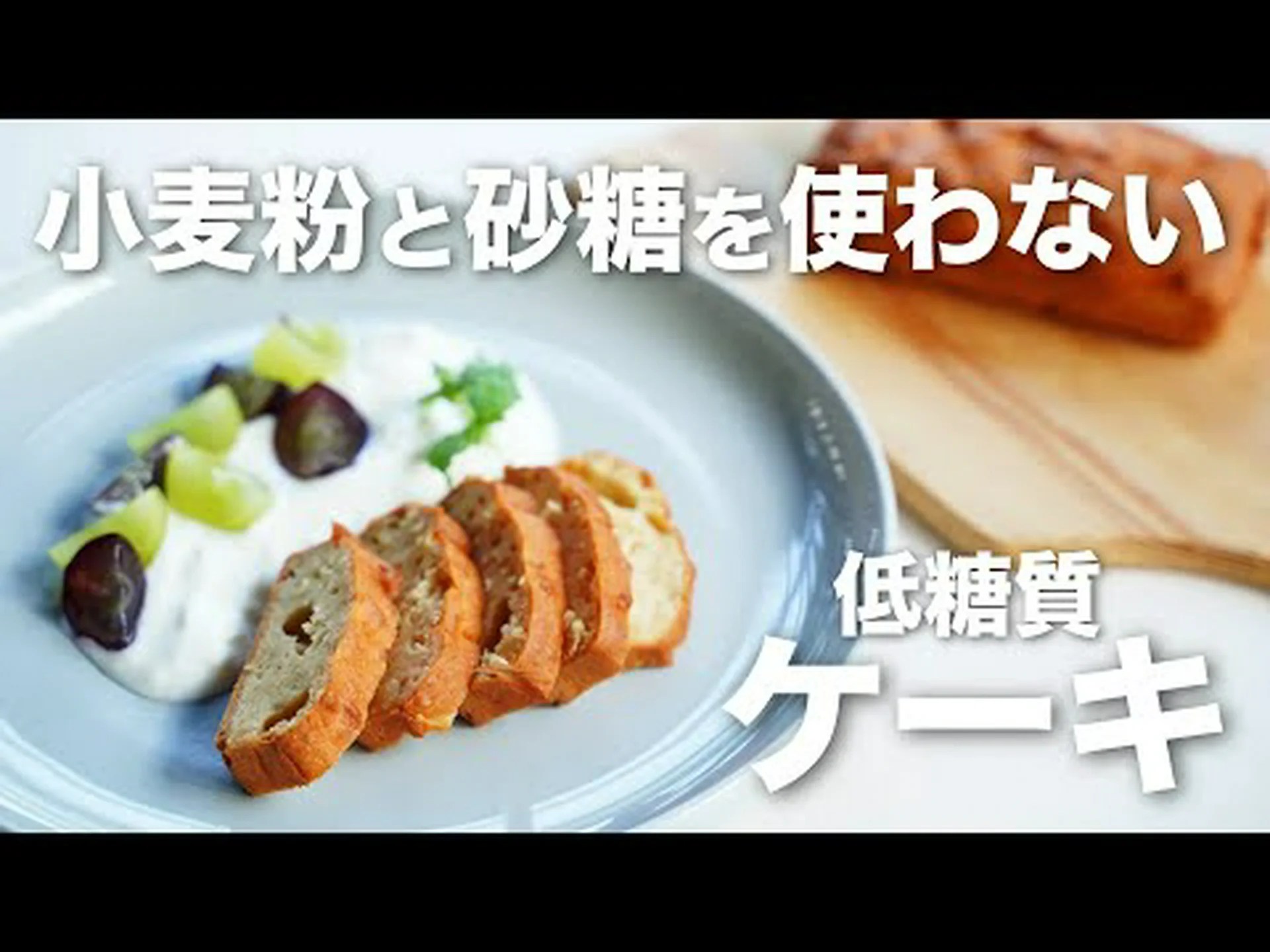 簡単で美味しい低糖質ケーキ!小麦粉、砂糖、牛乳を使わず – 早くて安くて健康的 簡単で美味しい低糖質ケーキ!小麦粉、砂糖、牛乳を使わず – 早くて安くて健康的