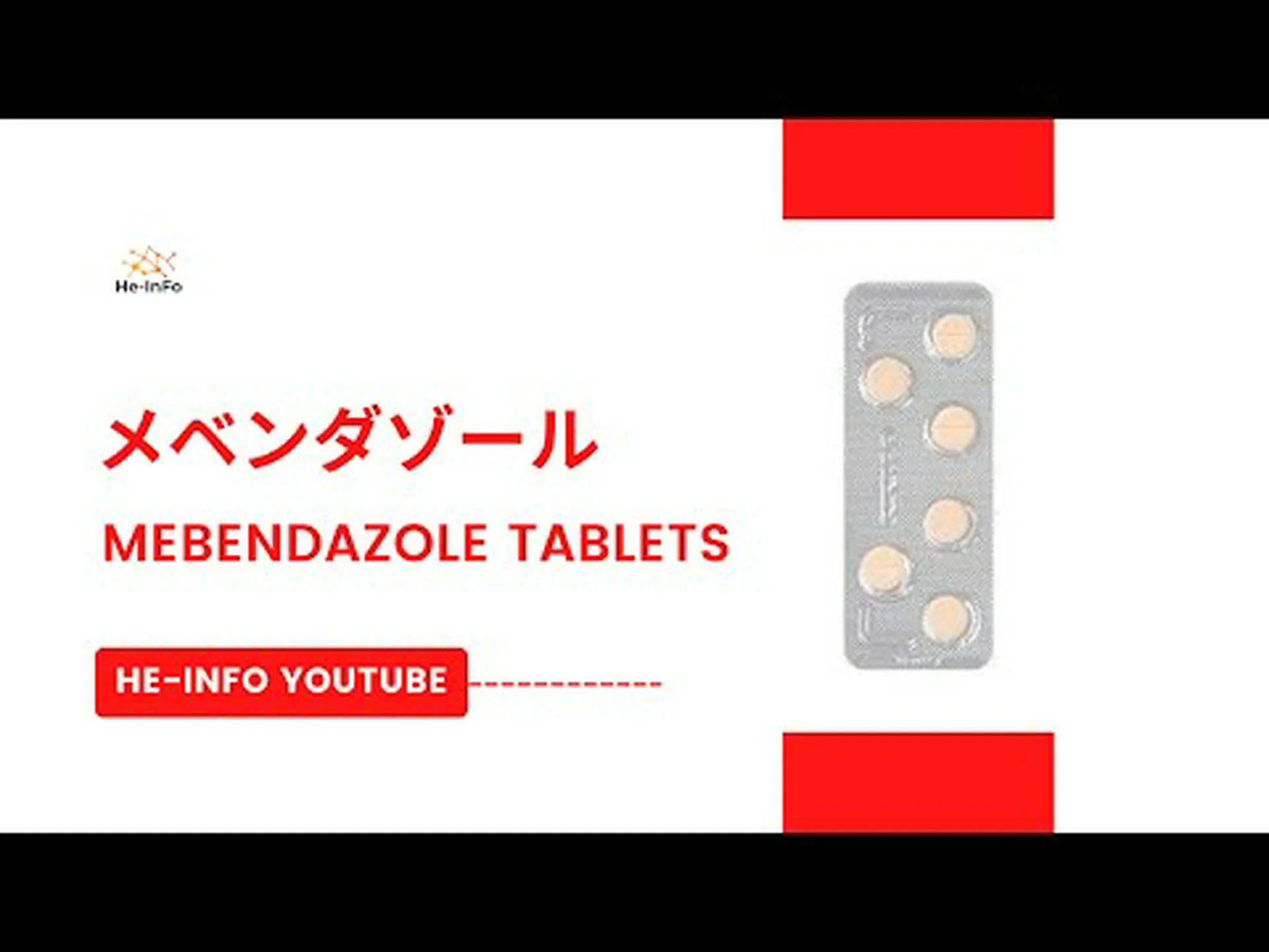メベンダゾール:その目的、服用方法、および副作用 メベンダゾール:その目的、服用方法、および副作用