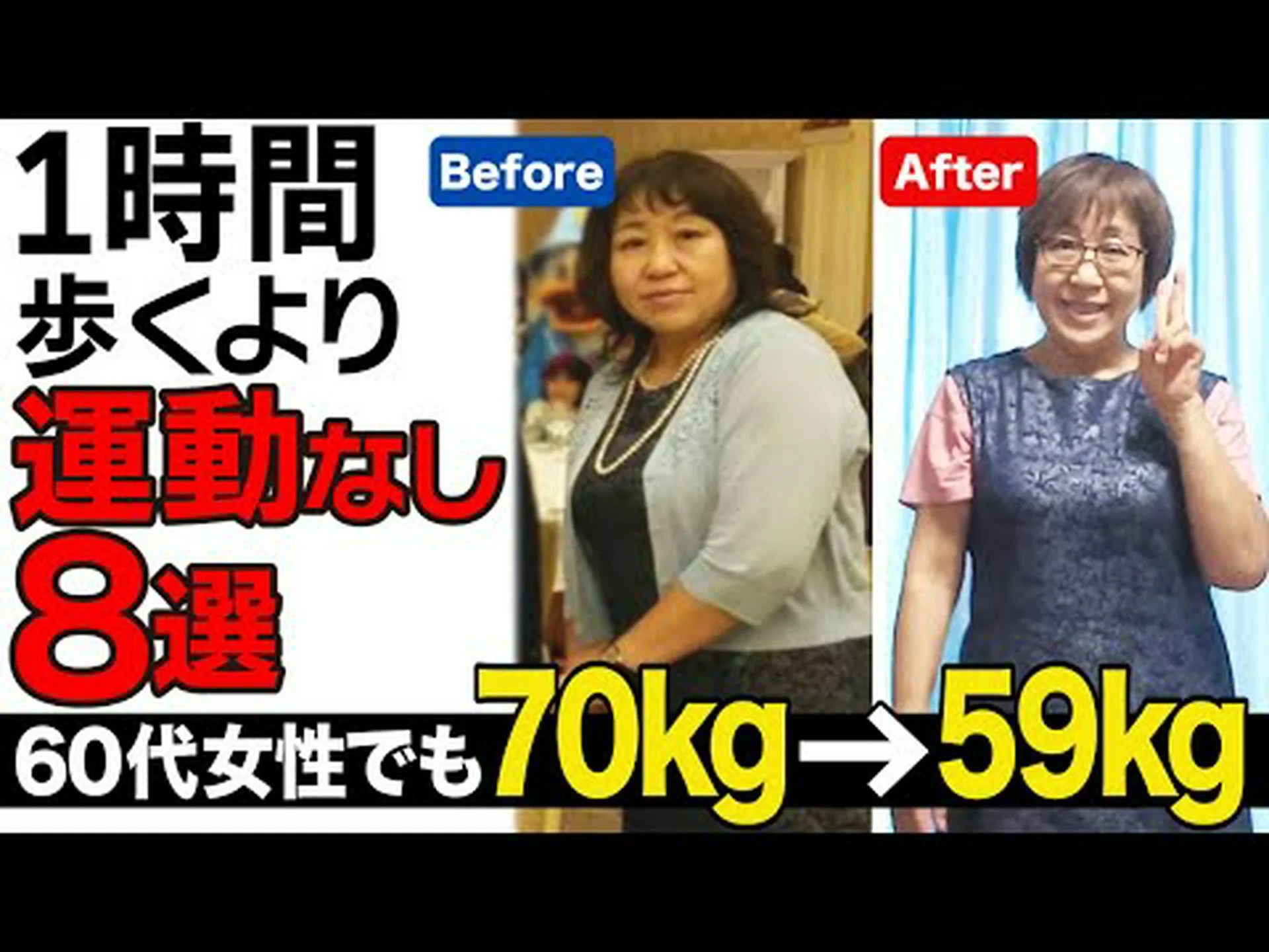 60歳の女性が人生を変える決意をし、80kgの減量に成功 60歳の女性が人生を変える決意をし、80kgの減量に成功