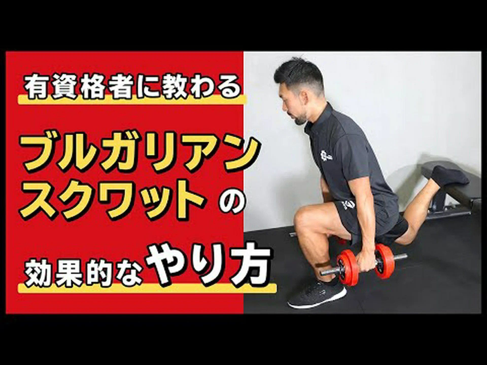 ブルガリアンスクワット – その目的、やり方、ヒント ブルガリアンスクワット – その目的、やり方、ヒント