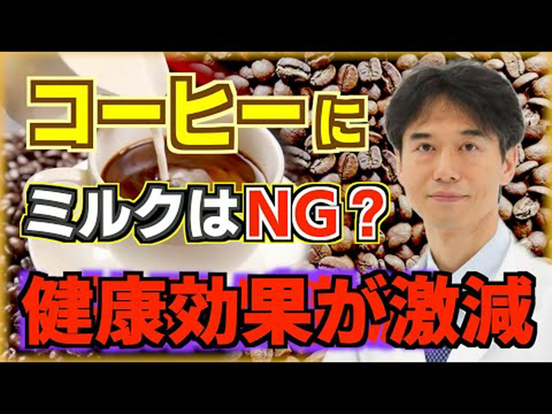 ミルク入りコーヒーは太る? ミルク入りコーヒーは太る?