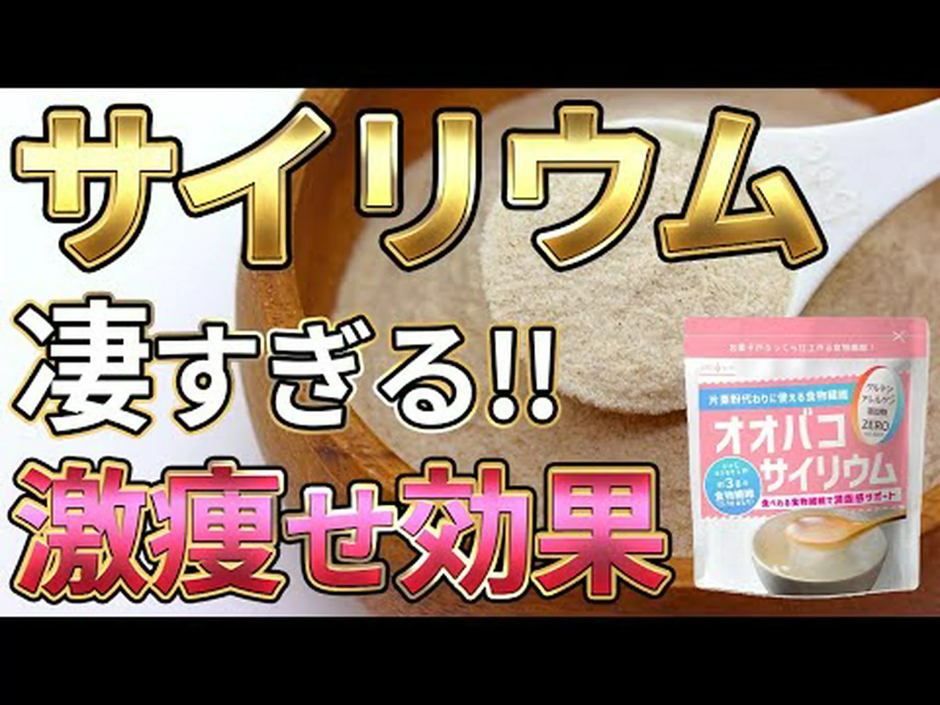 サイリウム: 新たな減量ブーム。誰が消費できるのか? サイリウム: 新たな減量ブーム。誰が消費できるのか?