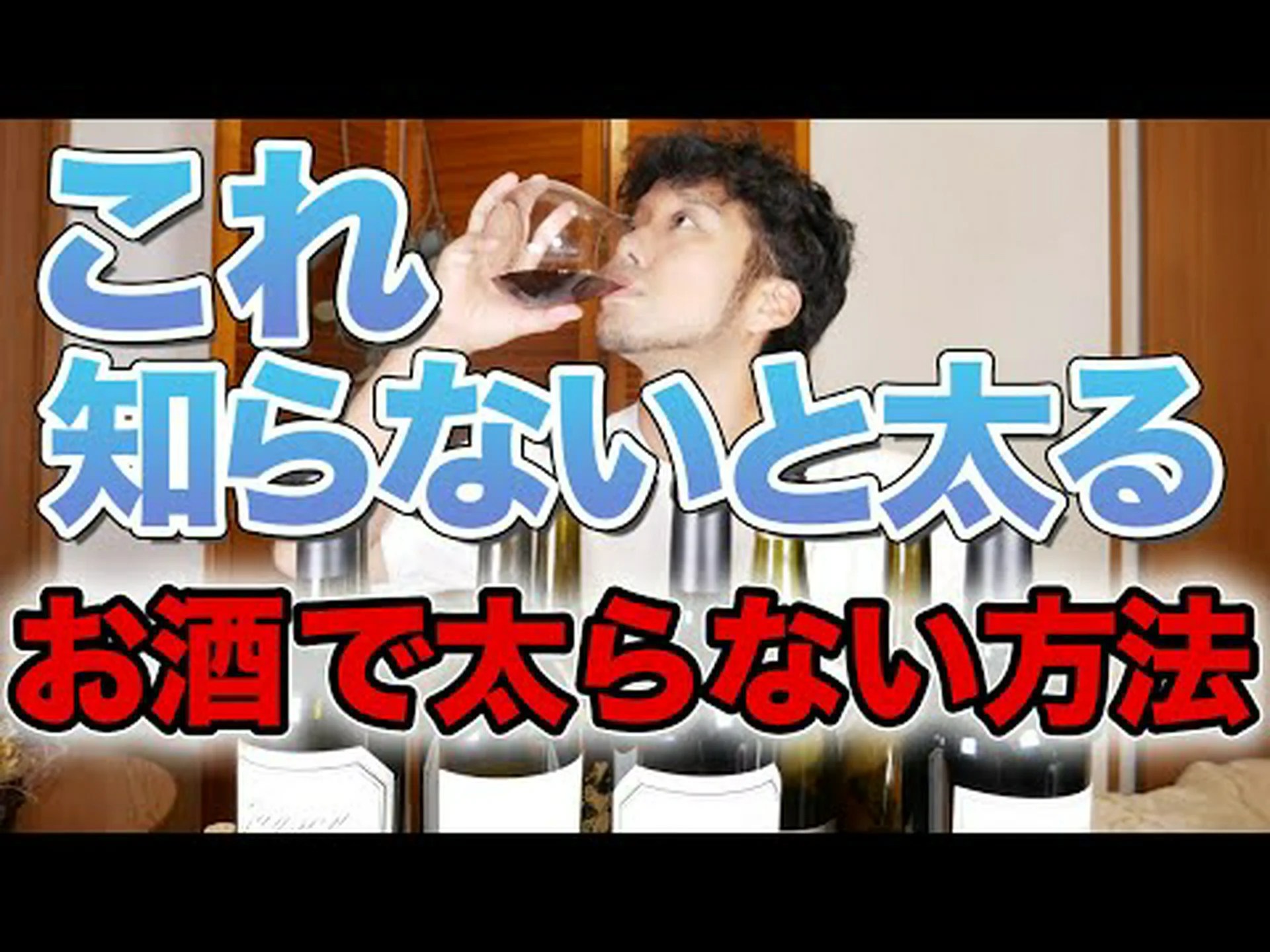 ワインは太りますか、それとも痩せますか? ワインは太りますか、それとも痩せますか?