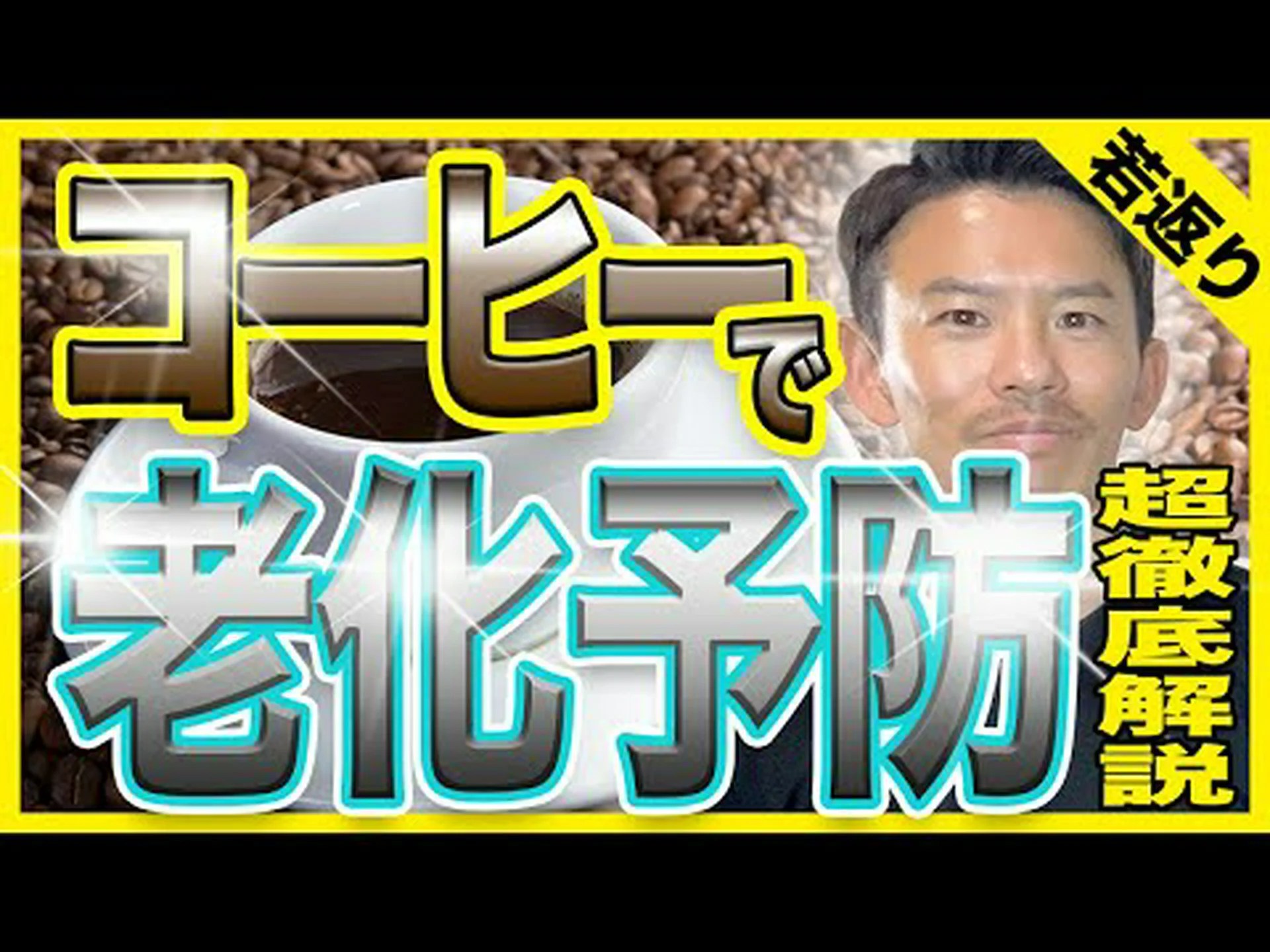研究では、特に50歳以降の筋肉に対するコーヒーの利点が指摘されています。 研究では、特に50歳以降の筋肉に対するコーヒーの利点が指摘されています。