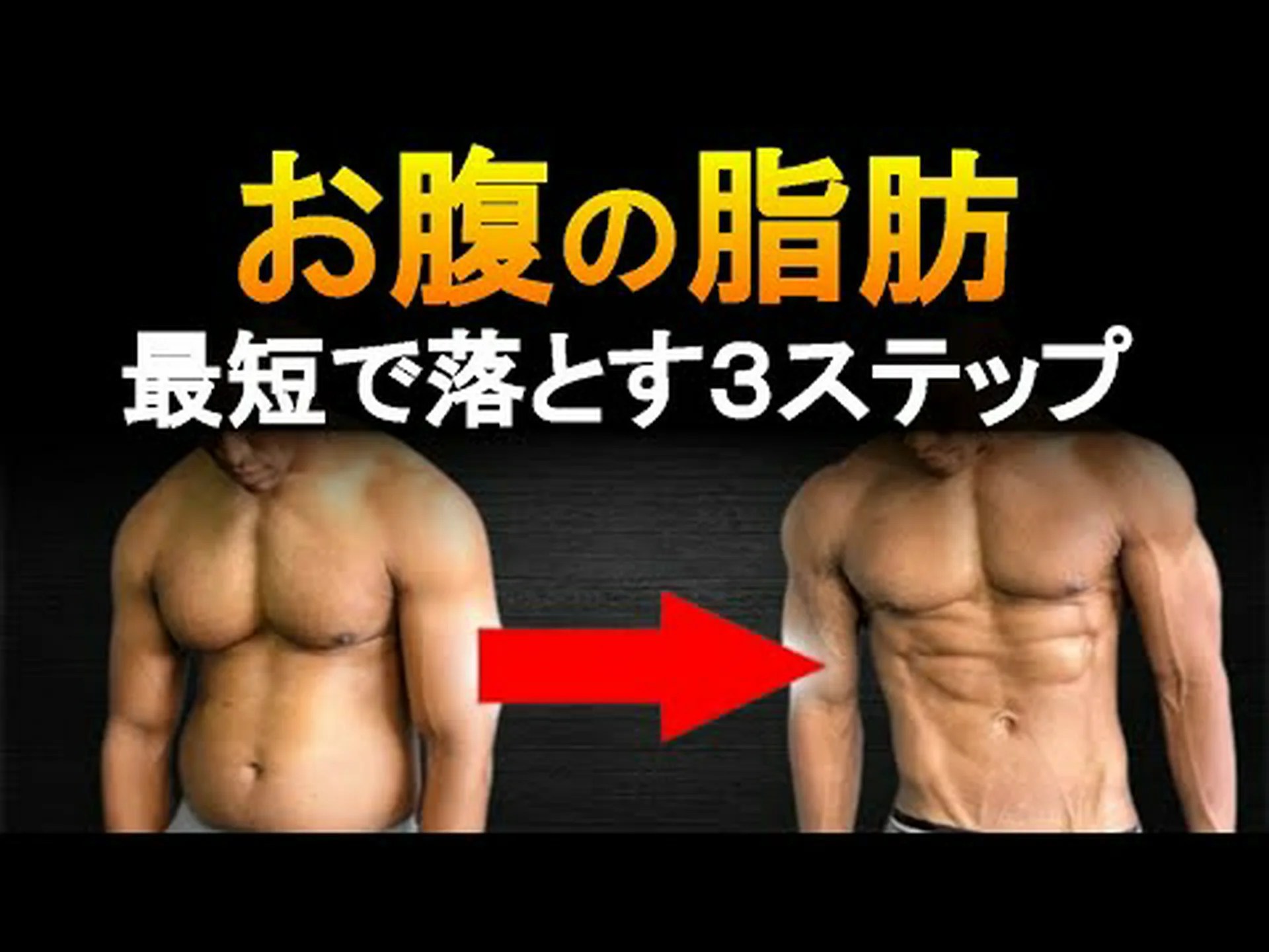 お腹の脂肪を減らす – 最初の 13 ステップ お腹の脂肪を減らす – 最初の 13 ステップ