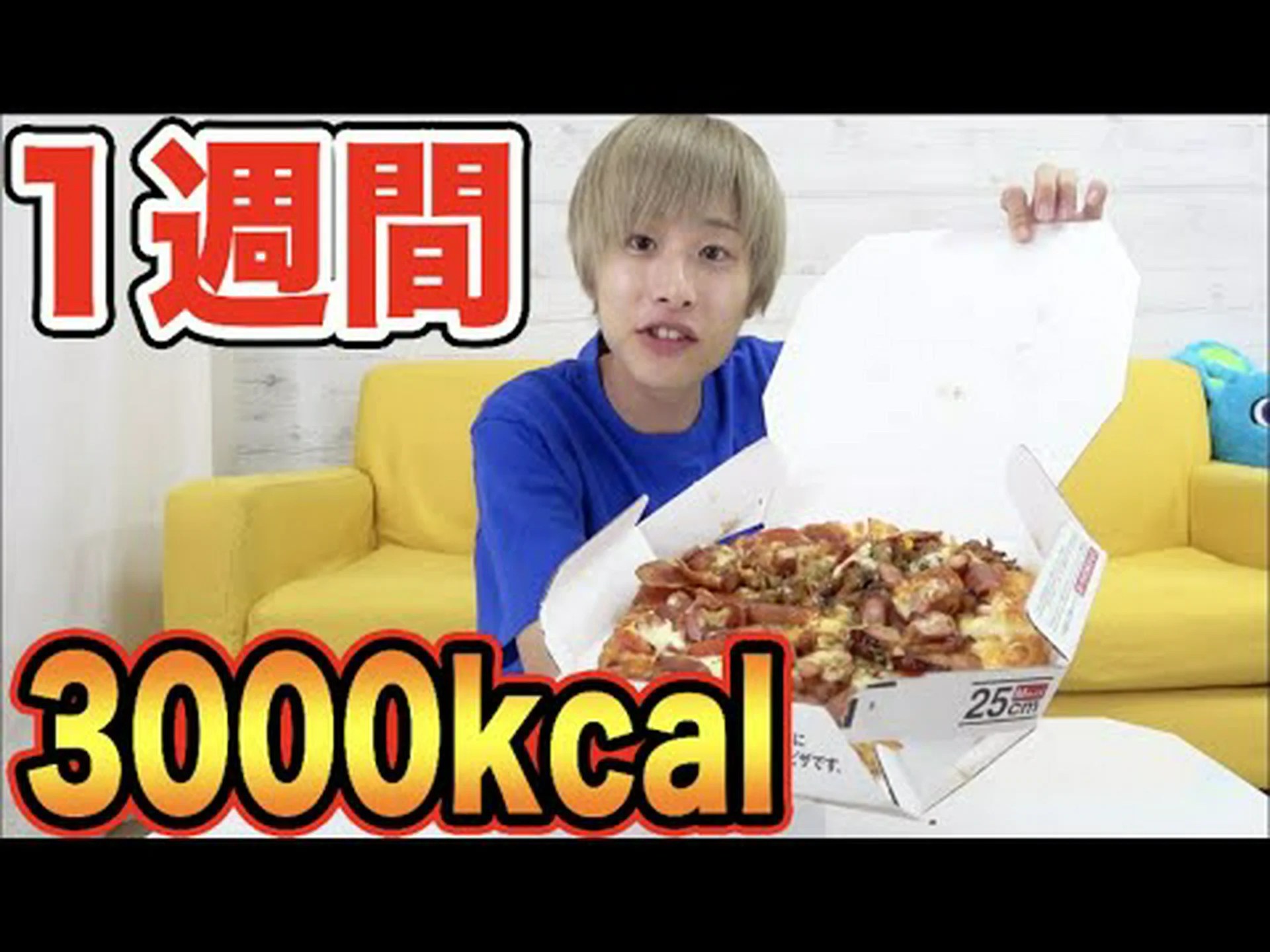 1日3000カロリーダイエットのメニュー 1日3000カロリーダイエットのメニュー