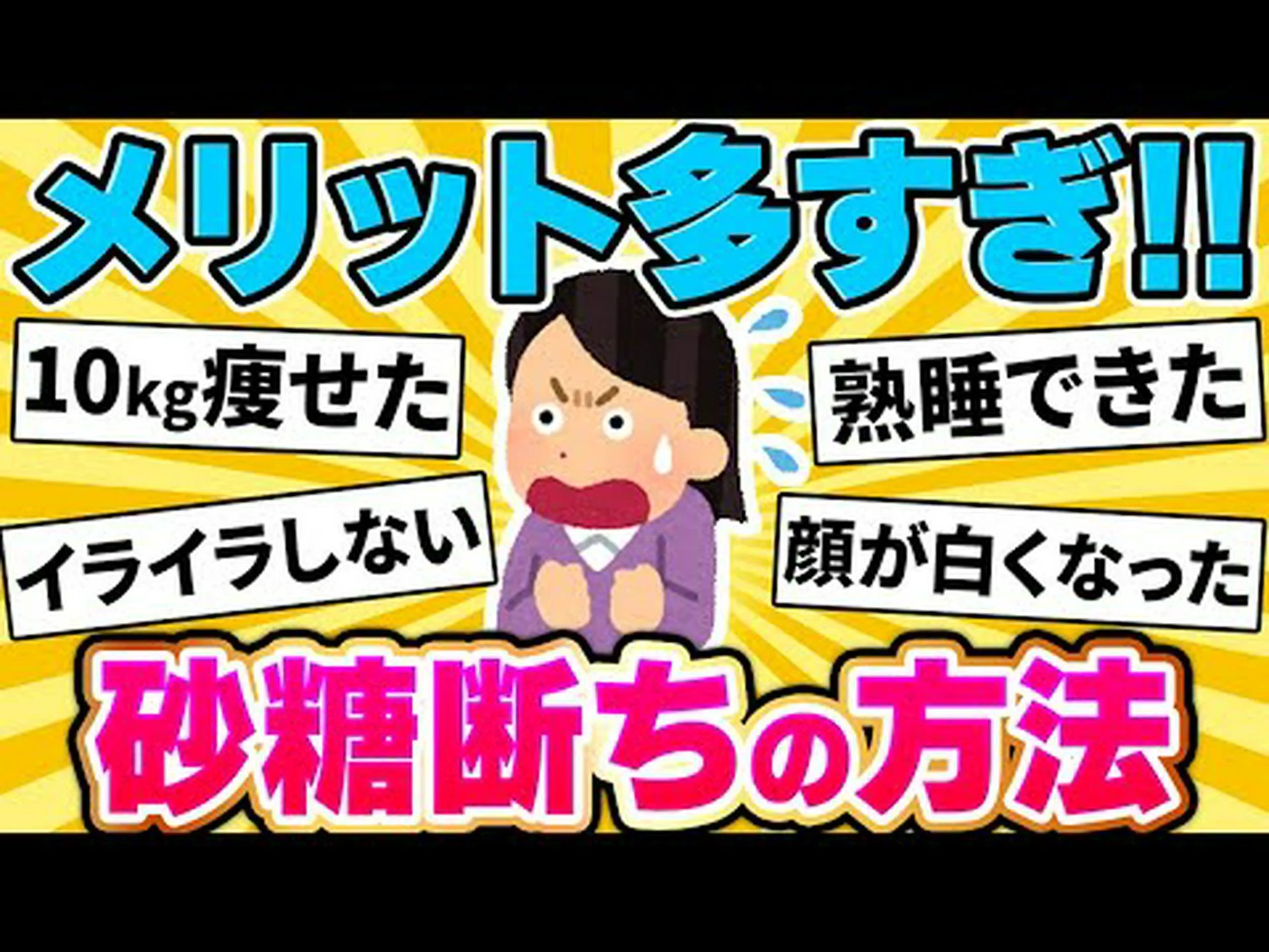 甘いものへの欲求を抑える方法 – 26 のヒント 甘いものへの欲求を抑える方法 – 26 のヒント