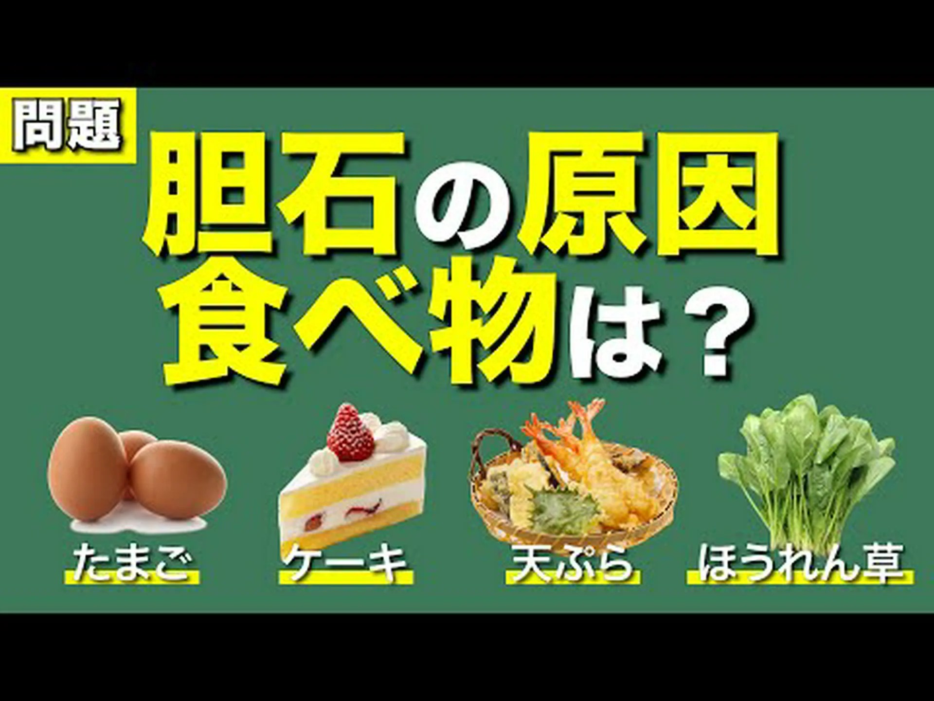 胆嚢に悪いものは何ですか? 胆嚢に悪いものは何ですか?