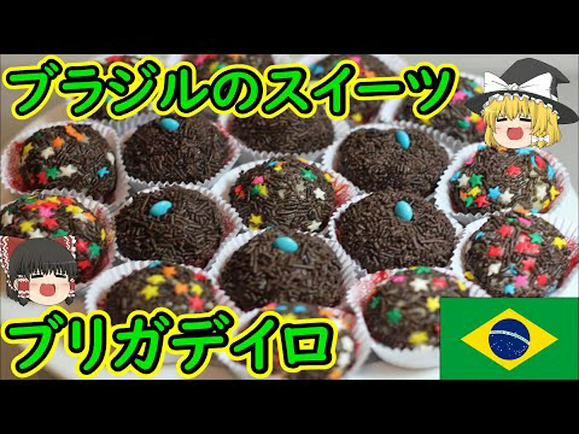 ブリガデイロのカロリー – 種類、分量、ヒント ブリガデイロのカロリー – 種類、分量、ヒント