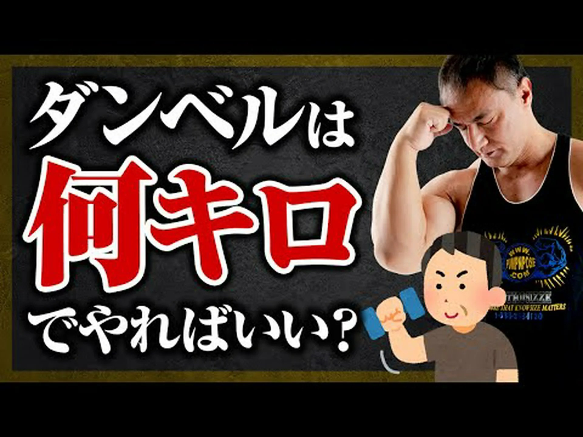 ダンベルを使った横肩上げ – やり方とよくある間違い ダンベルを使った横肩上げ – やり方とよくある間違い