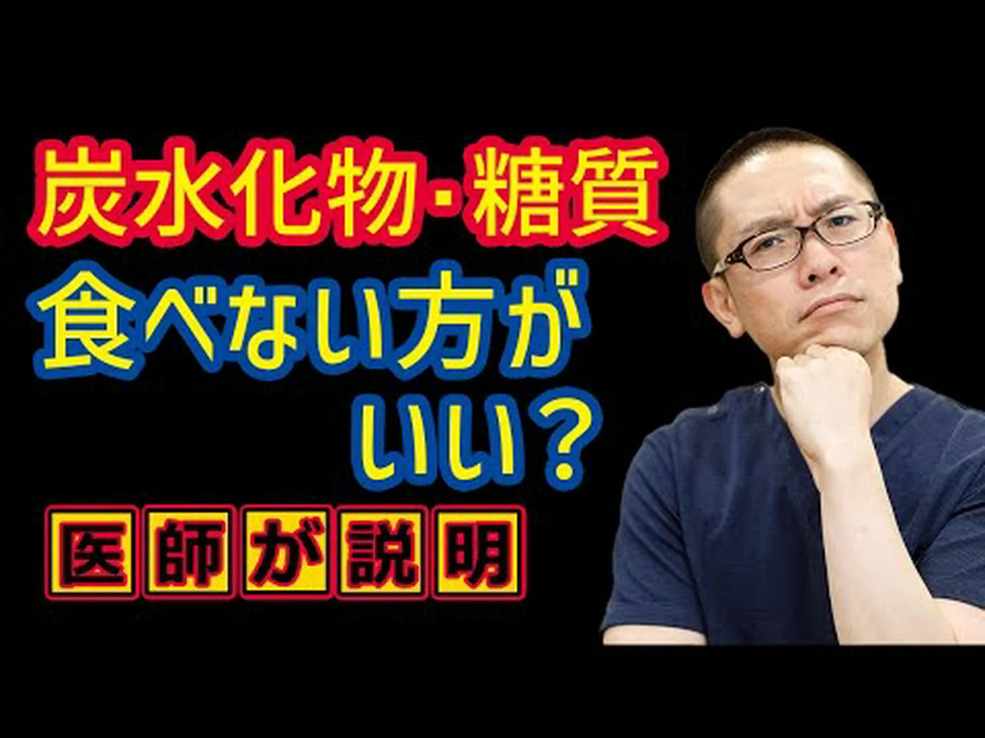 炭水化物を食べすぎていないか確認してください 炭水化物を食べすぎていないか確認してください