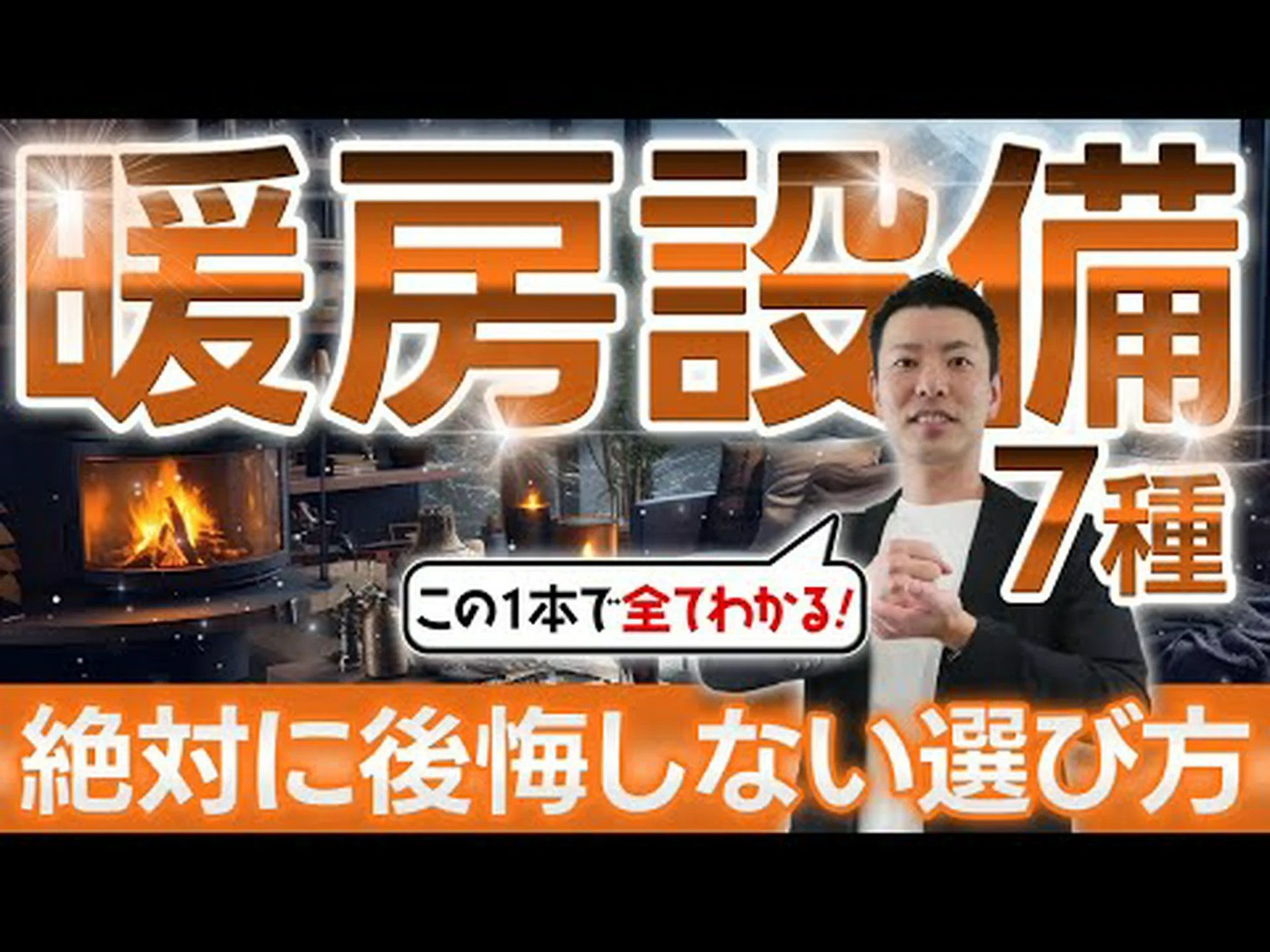 暖房:メリット、種類、いつ行うべきか 暖房:メリット、種類、いつ行うべきか