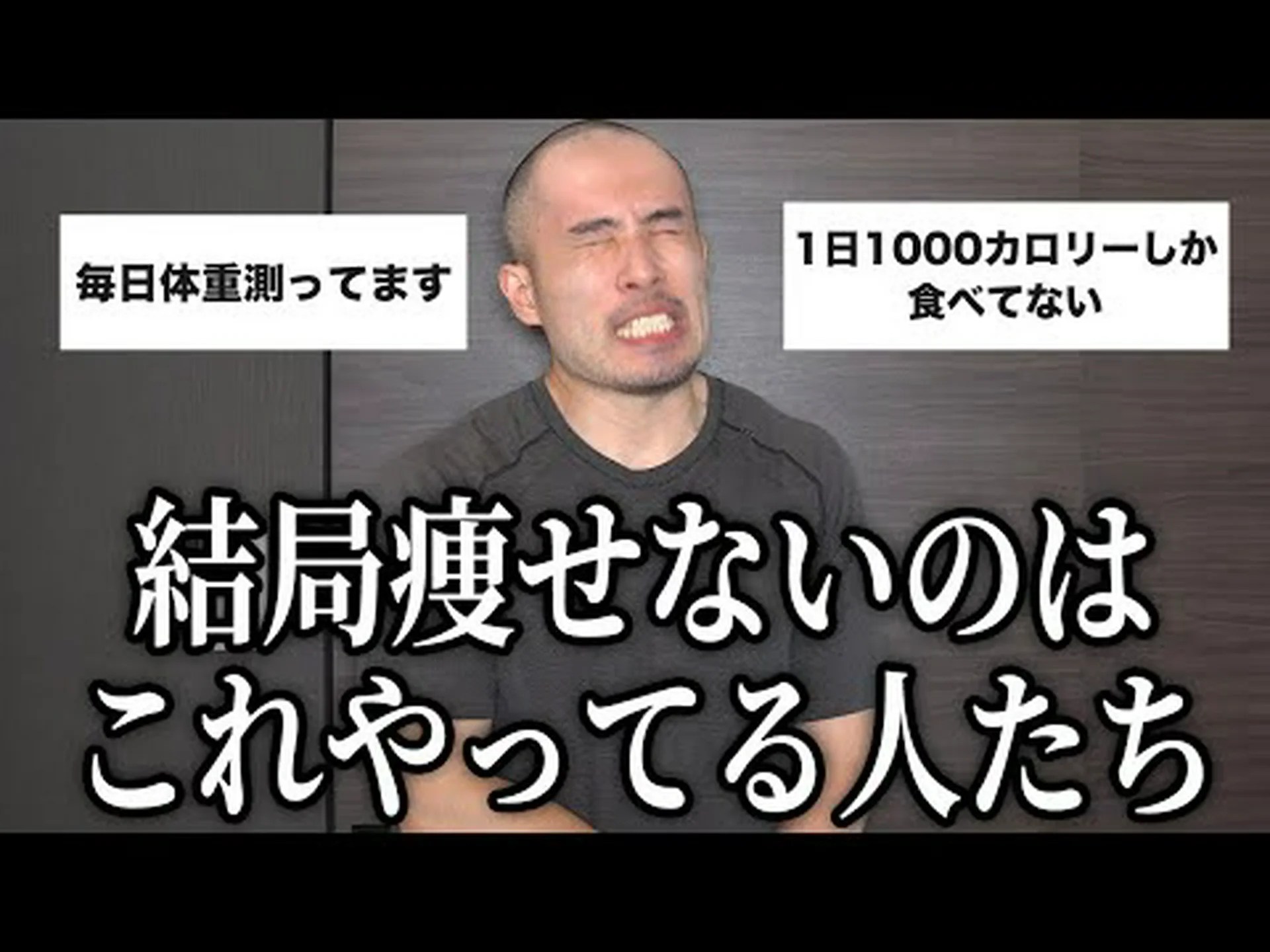 なぜ痩せられないのか? なぜ痩せられないのか?
