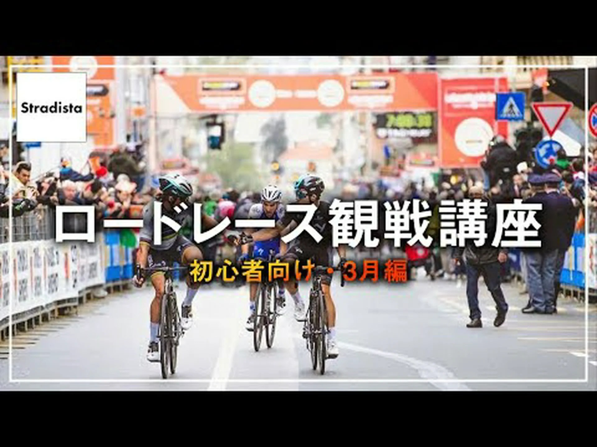 ロードレースの準備方法 ロードレースの準備方法