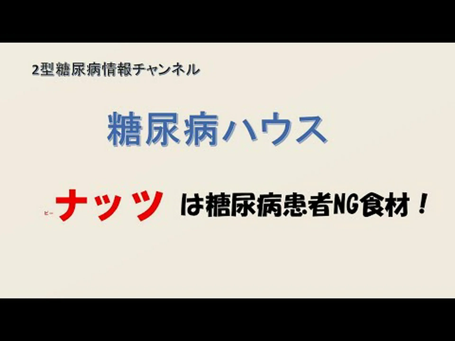 糖尿病患者はピーナッツを食べてもいいのでしょうか? 糖尿病患者はピーナッツを食べてもいいのでしょうか?