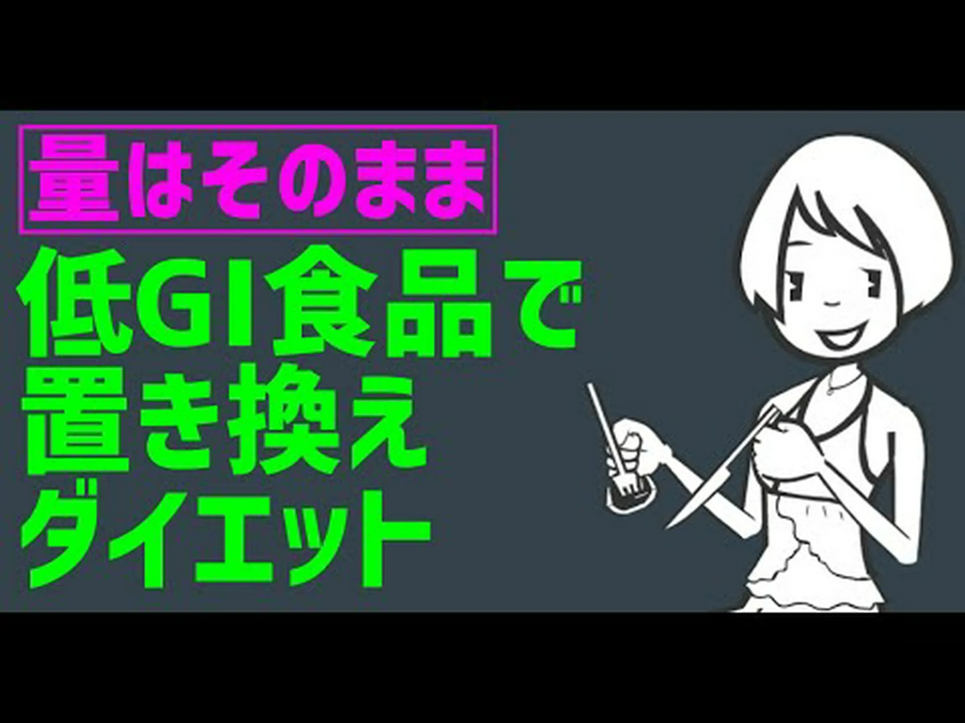 グリセミックインデックスダイエット – その仕組み、メニュー、ヒント グリセミックインデックスダイエット – その仕組み、メニュー、ヒント