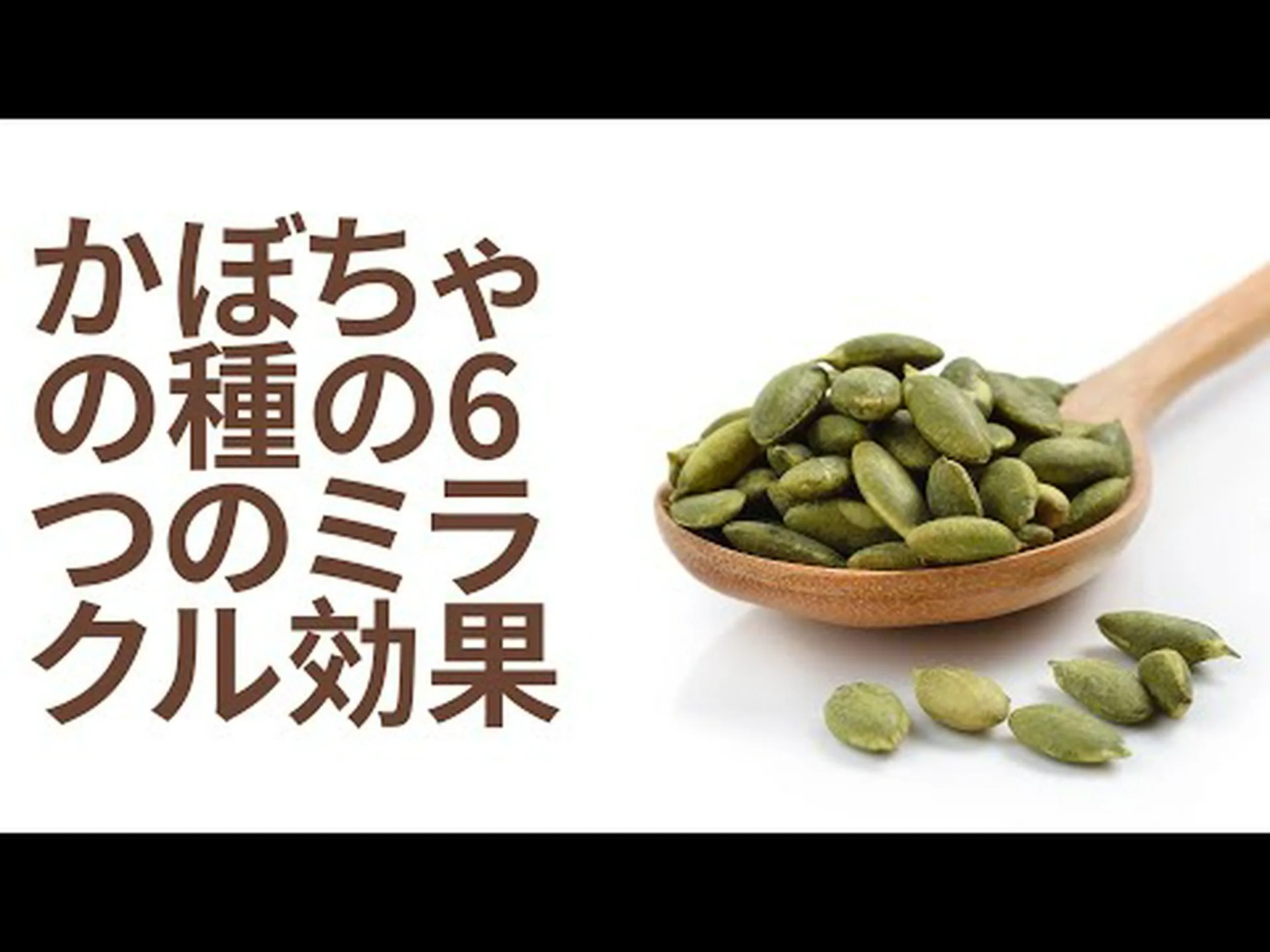 カボチャの種を毎日食べるとどうなりますか? カボチャの種を毎日食べるとどうなりますか?