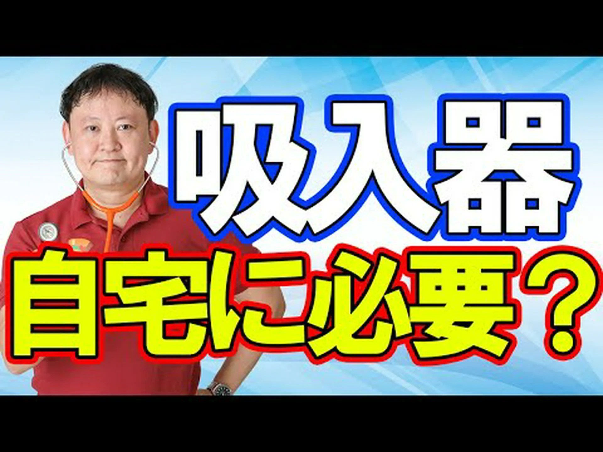 家庭での吸入:推奨される時期とその方法 家庭での吸入:推奨される時期とその方法