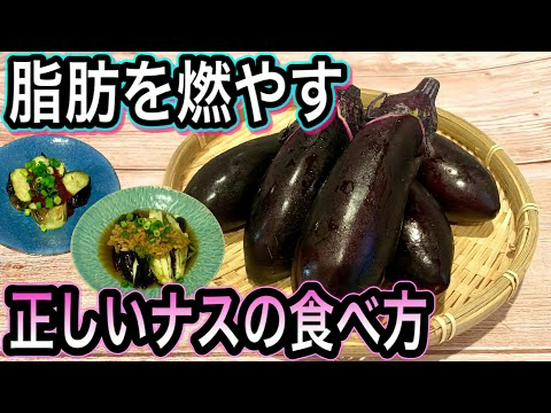 ナスの皮の9つの効果と12の使い方 ナスの皮の9つの効果と12の使い方