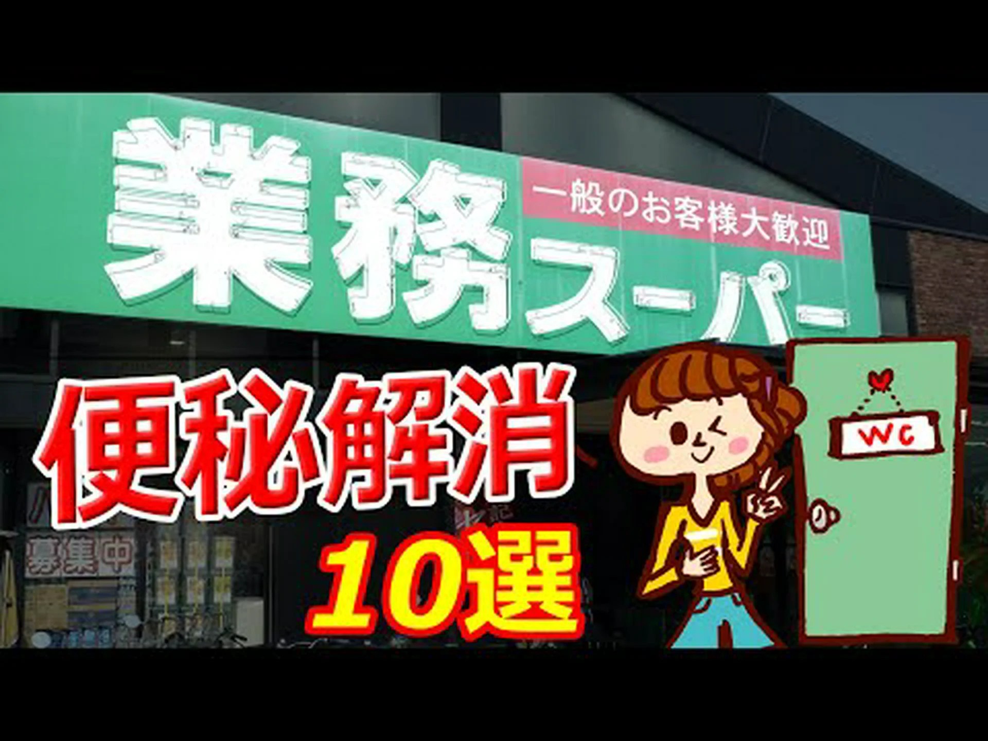 便秘に最適な食べ物10選 便秘に最適な食べ物10選