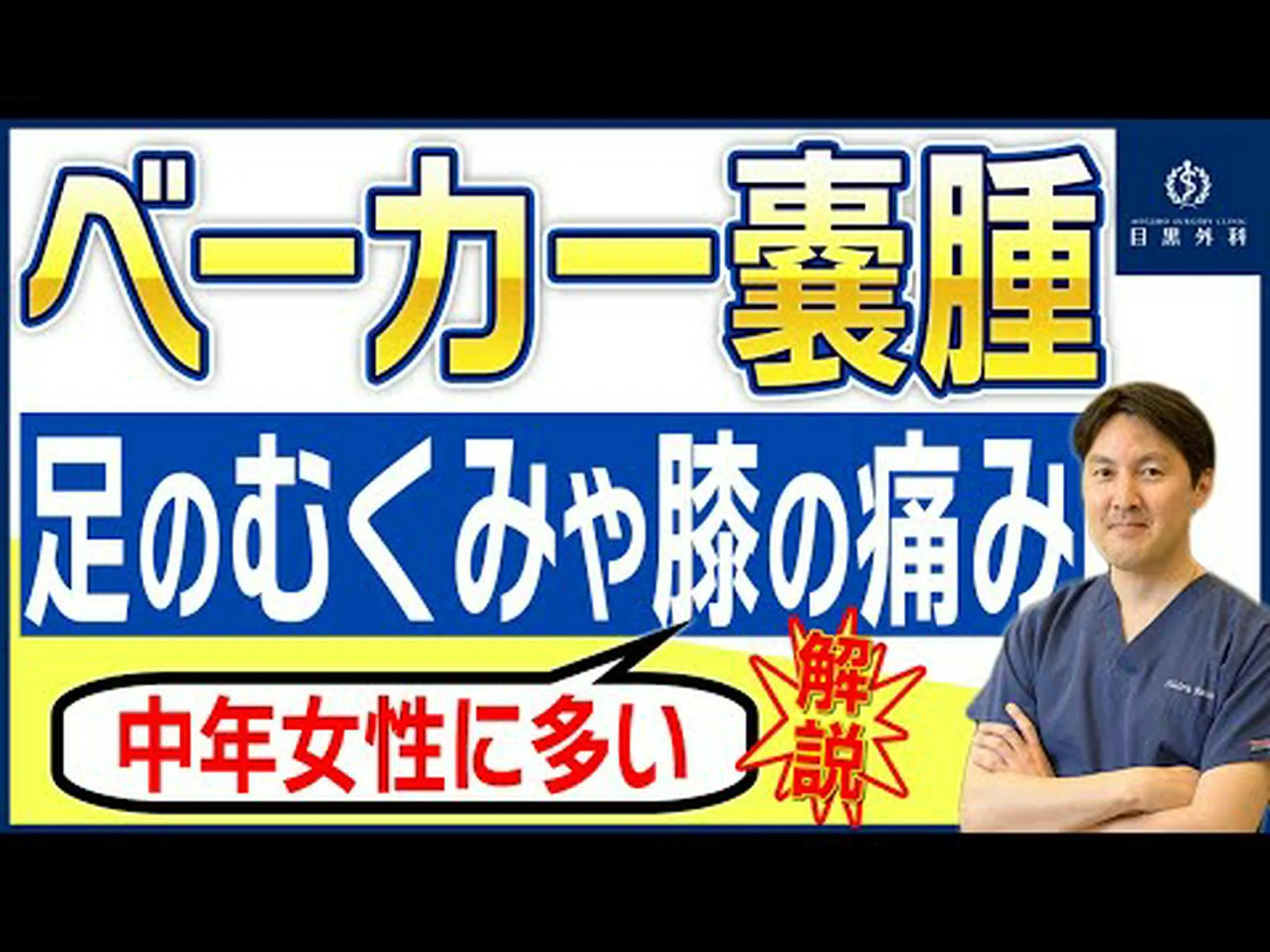 膝の滑膜嚢胞:それは何か、症状、原因、治療法 膝の滑膜嚢胞:それは何か、症状、原因、治療法