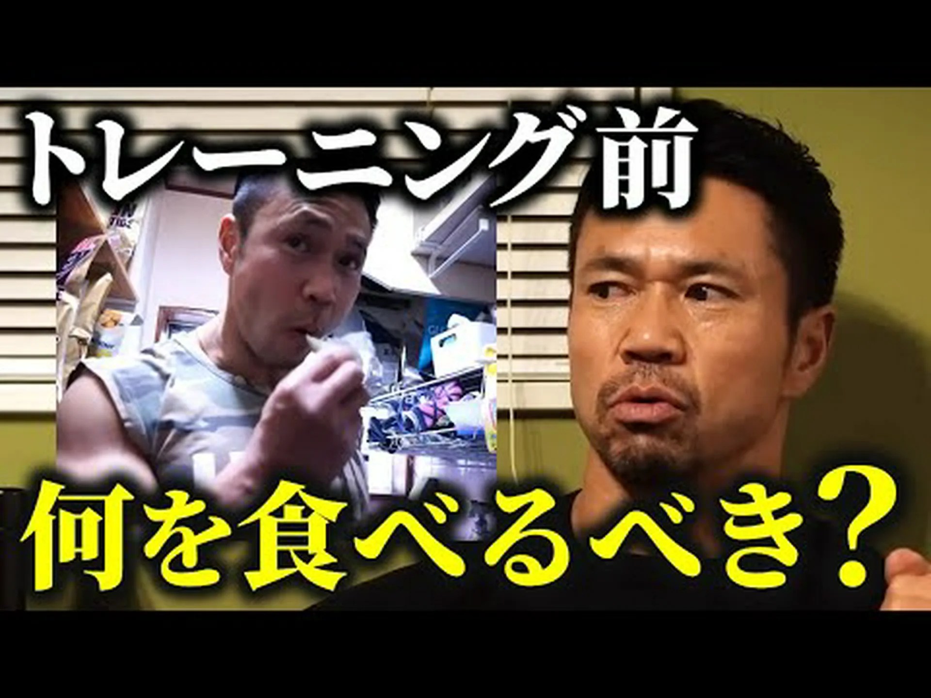 トレーニング前に何を食べるべきですか? トレーニング前に何を食べるべきですか?