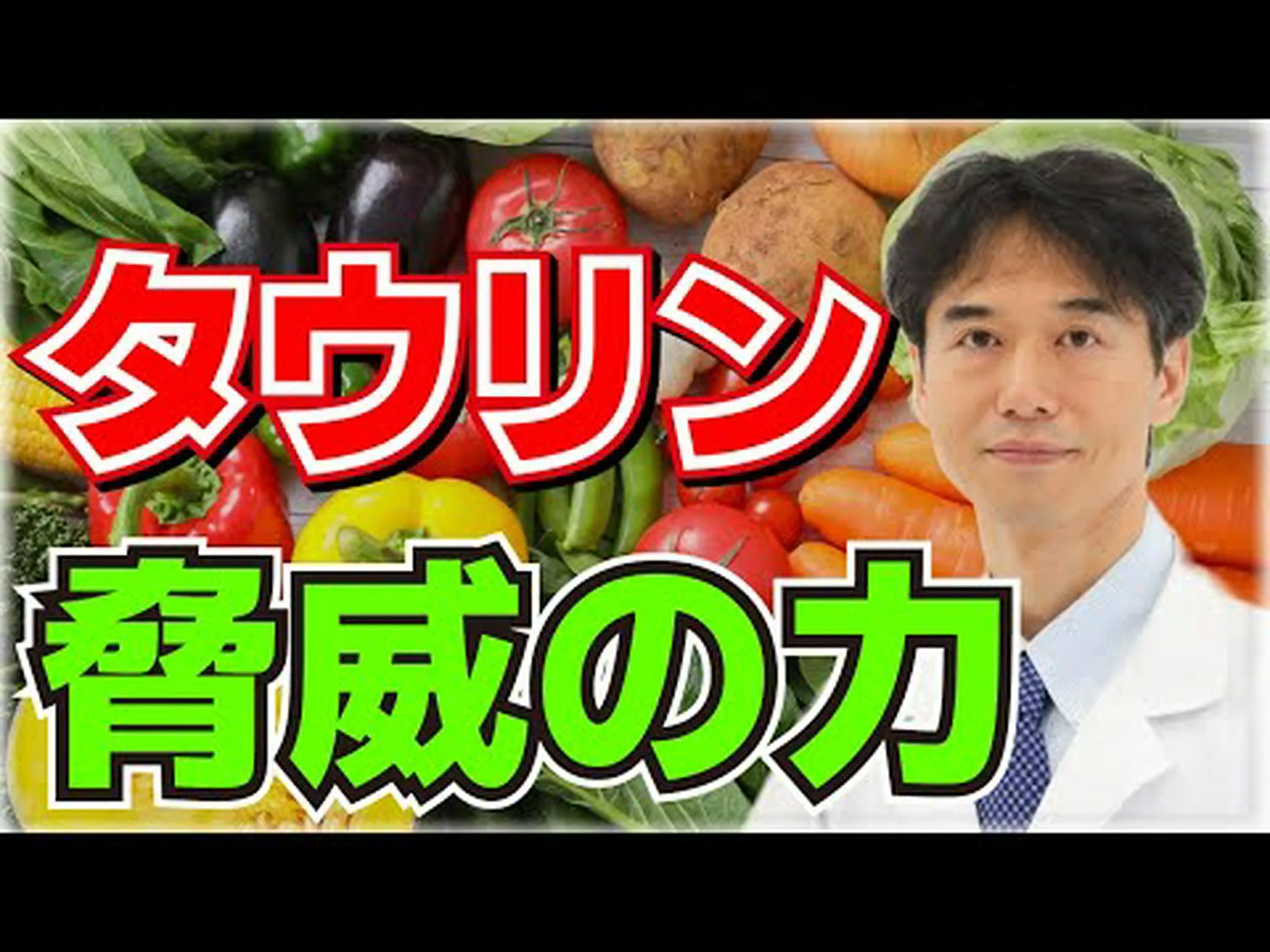 タウリン:その正体、その効能、そして副作用 タウリン:その正体、その効能、そして副作用