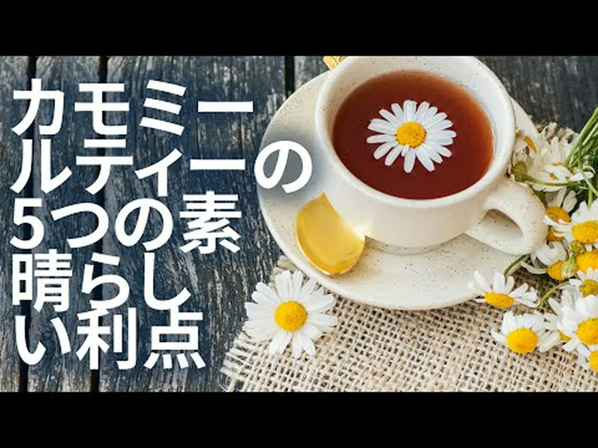 カモミールティーは体重を減らしますか?ヒントと利点 カモミールティーは体重を減らしますか?ヒントと利点