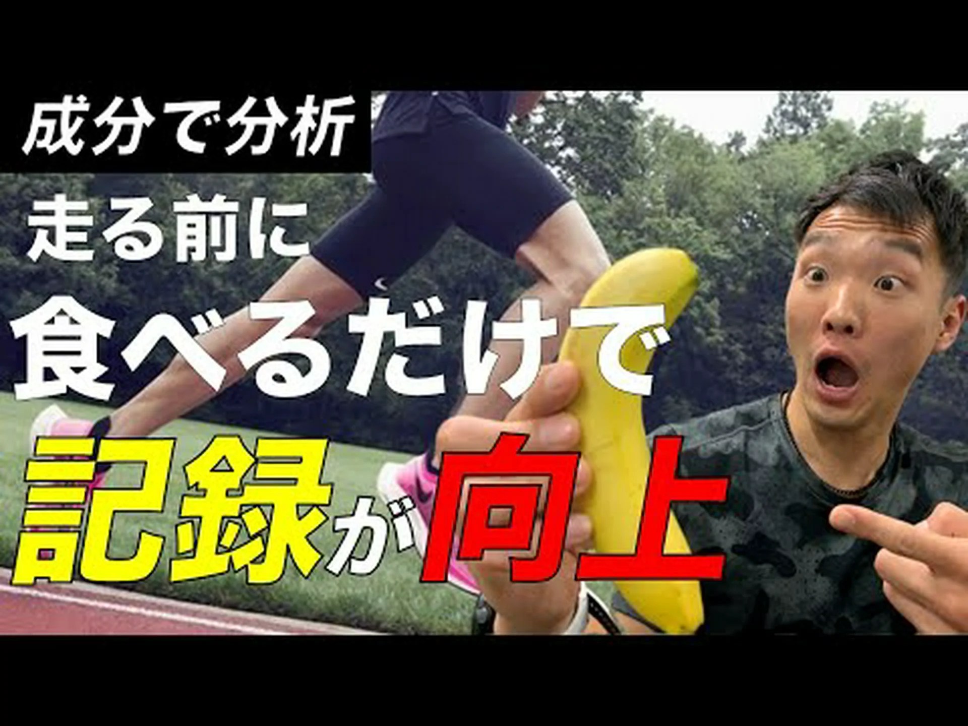 ランニング前に何を食べる? ランニング前に何を食べる?