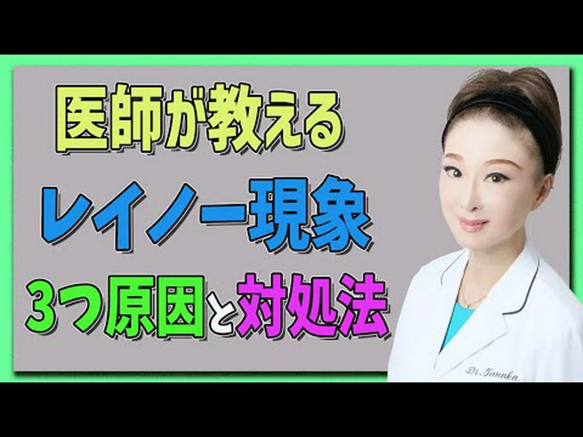 レイノー症候群:その正体、症状、原因、治療法 レイノー症候群:その正体、症状、原因、治療法