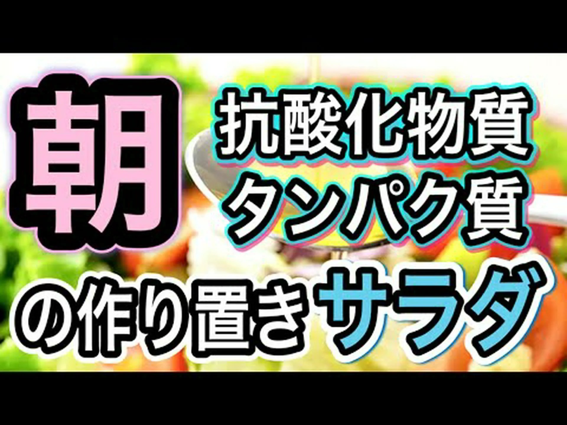 この食材をサラダに加えてすぐに健康にしましょう この食材をサラダに加えてすぐに健康にしましょう