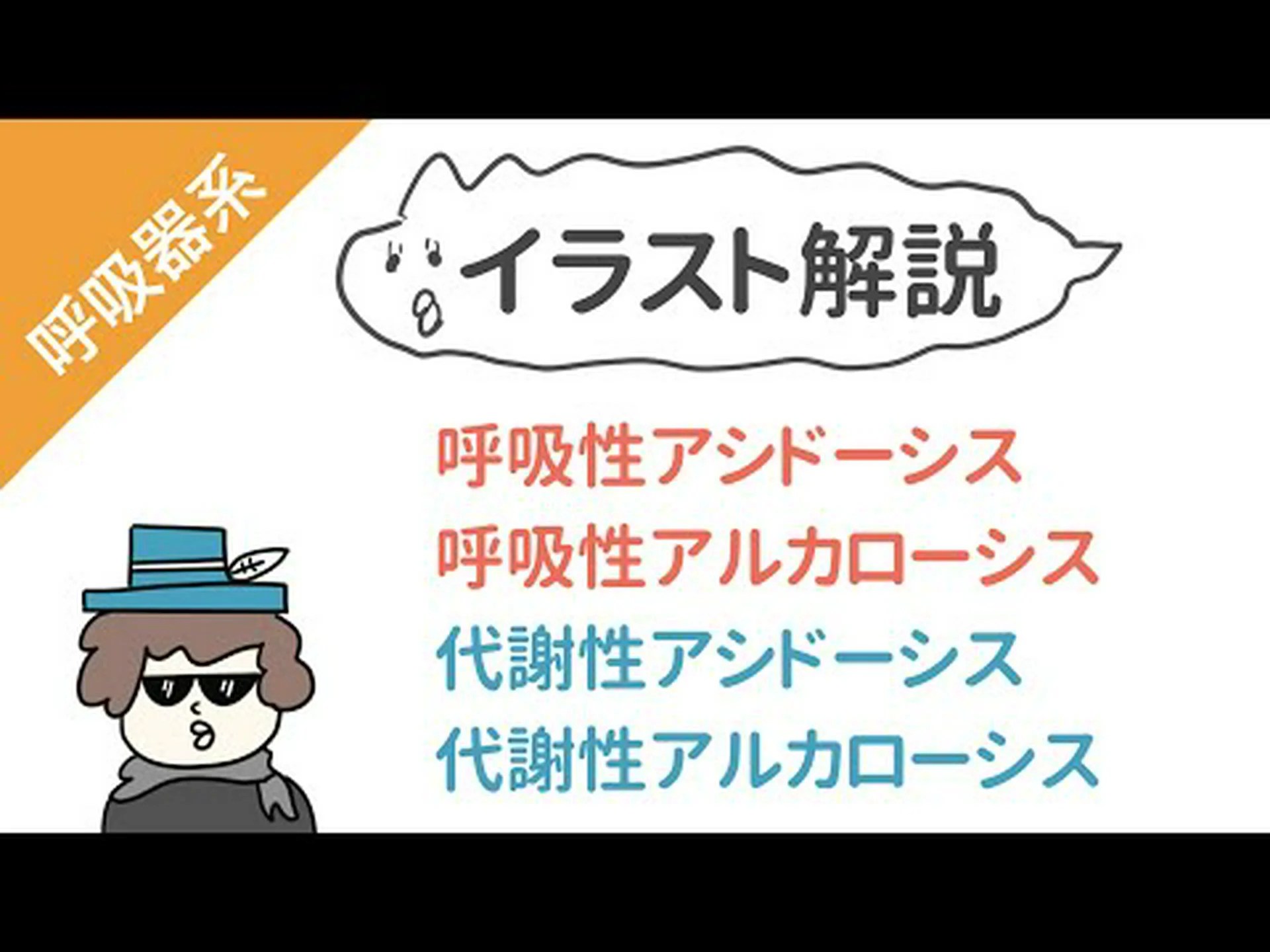 代謝性アルカローシス:その正体、原因、症状、治療 代謝性アルカローシス:その正体、原因、症状、治療