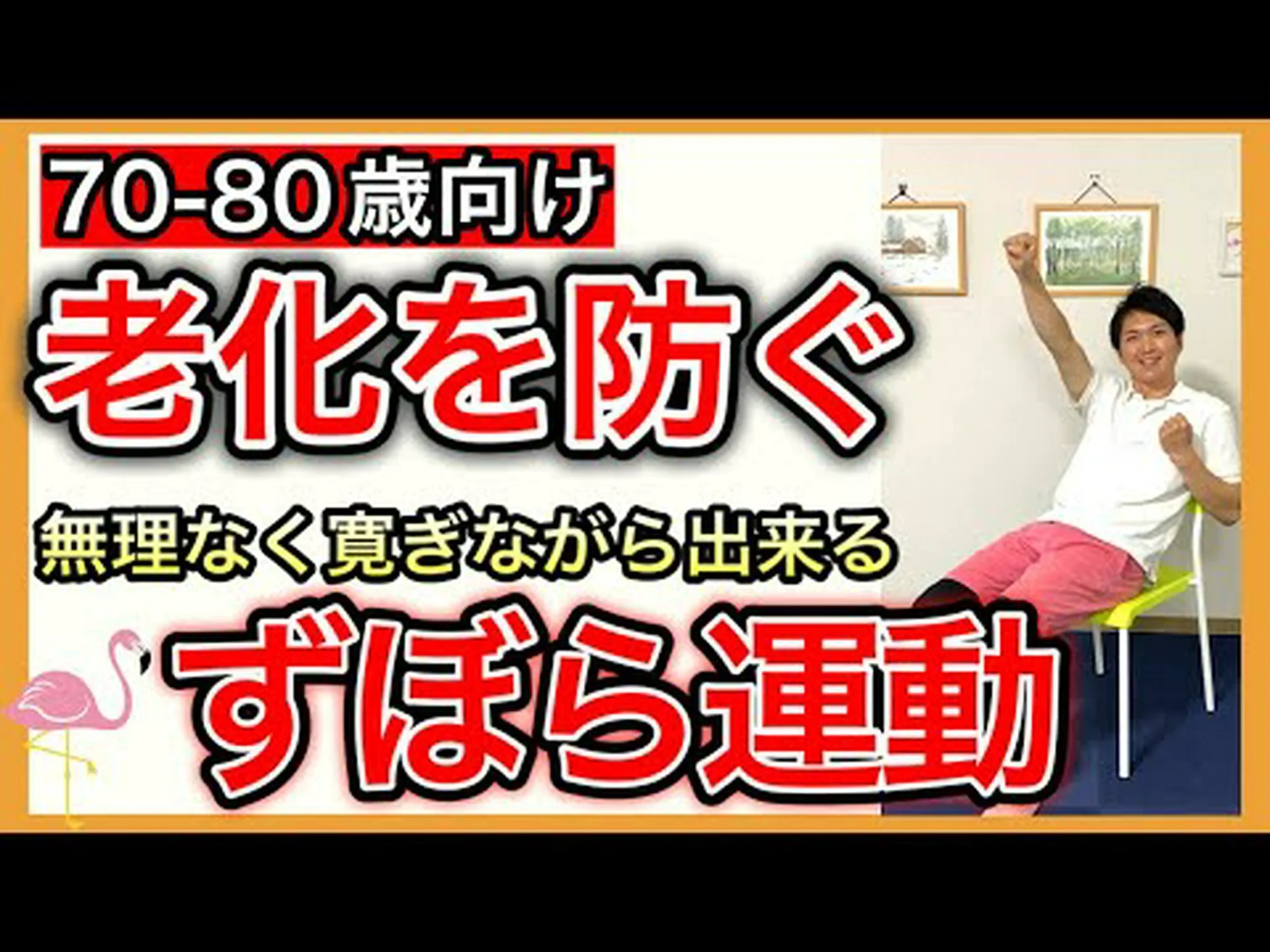 老化を防ぐ運動のポイントを学ぶ 老化を防ぐ運動のポイントを学ぶ