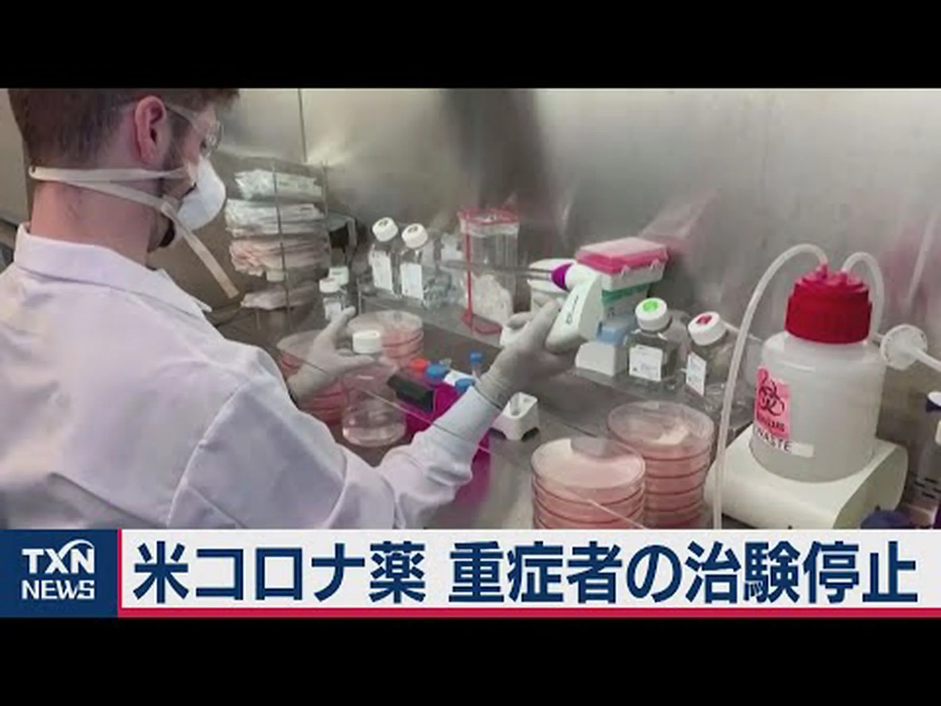 アメリカの企業がコロナウイルスに対する薬剤を試験 アメリカの企業がコロナウイルスに対する薬剤を試験