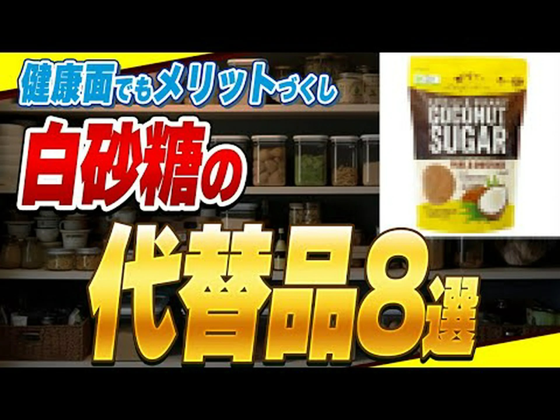 デメララとブラウンシュガー – どちらが良いですか? デメララとブラウンシュガー – どちらが良いですか?
