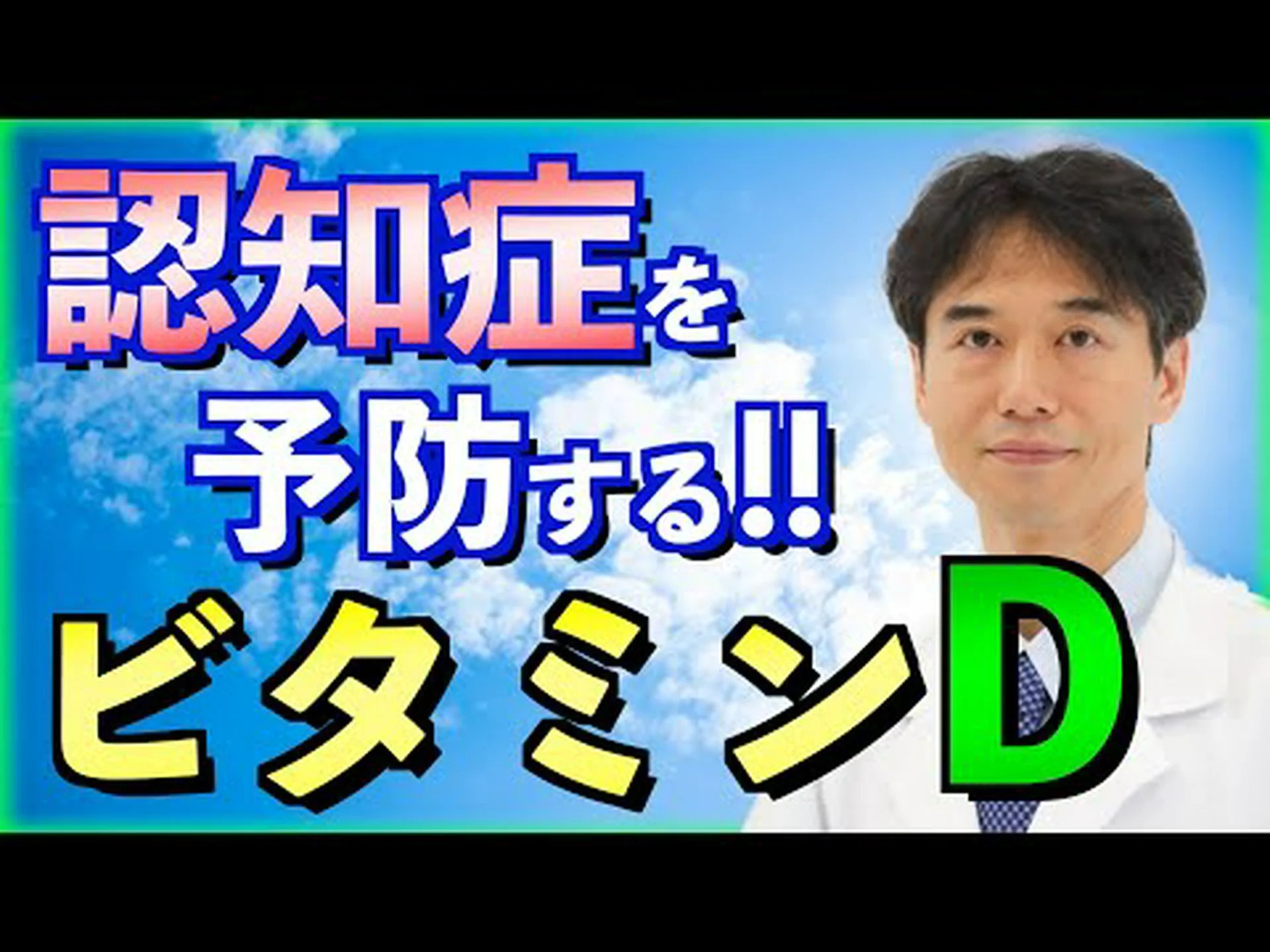 ビタミンD摂取は認知症予防に効果があることが研究で判明 ビタミンD摂取は認知症予防に効果があることが研究で判明