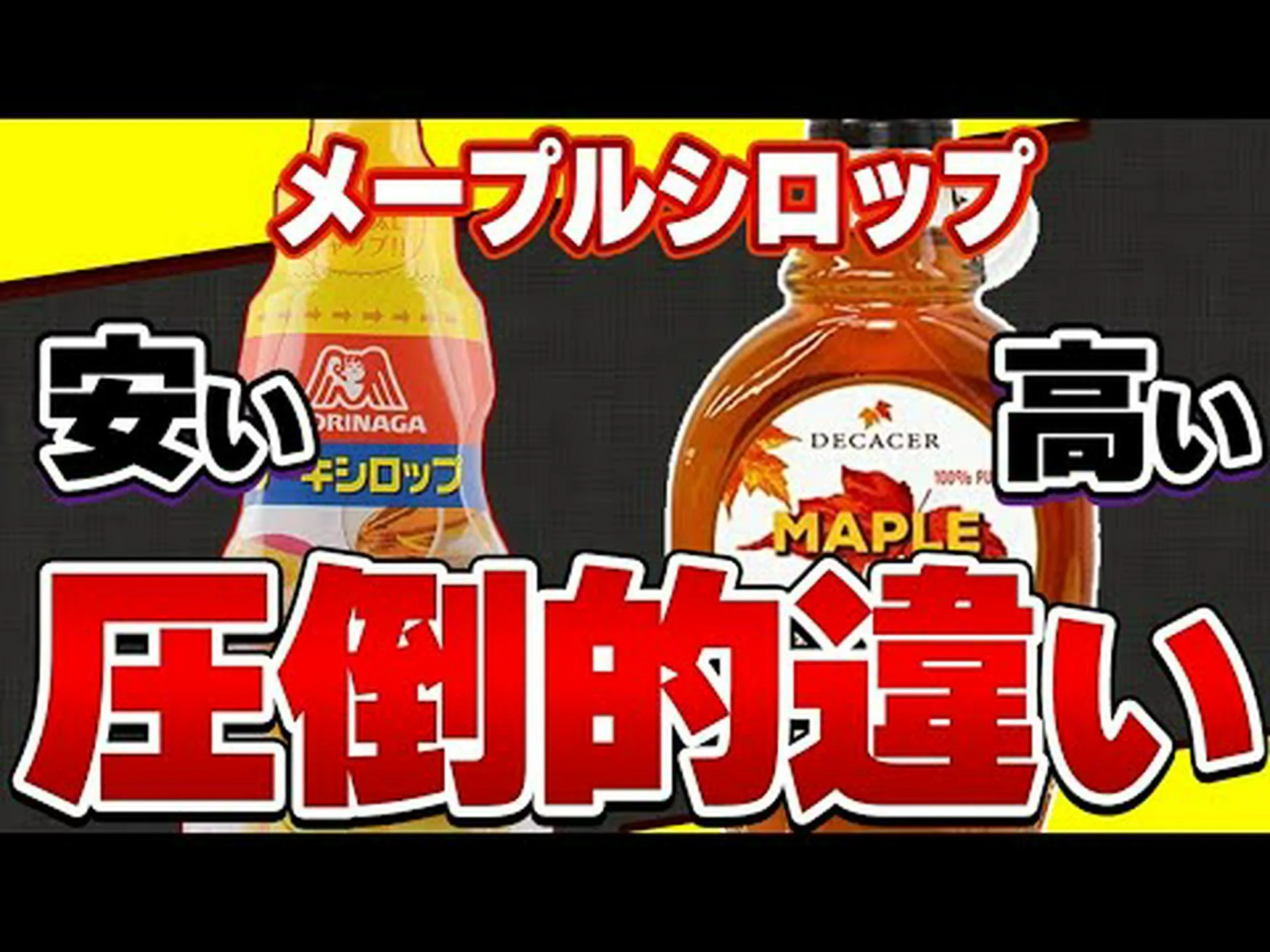 メープルシロップ – メープルシロップとは何なのか、何のためにあるのか、そしてどのように使用するのか メープルシロップ – メープルシロップとは何なのか、何のためにあるのか、そしてどのように使用するのか