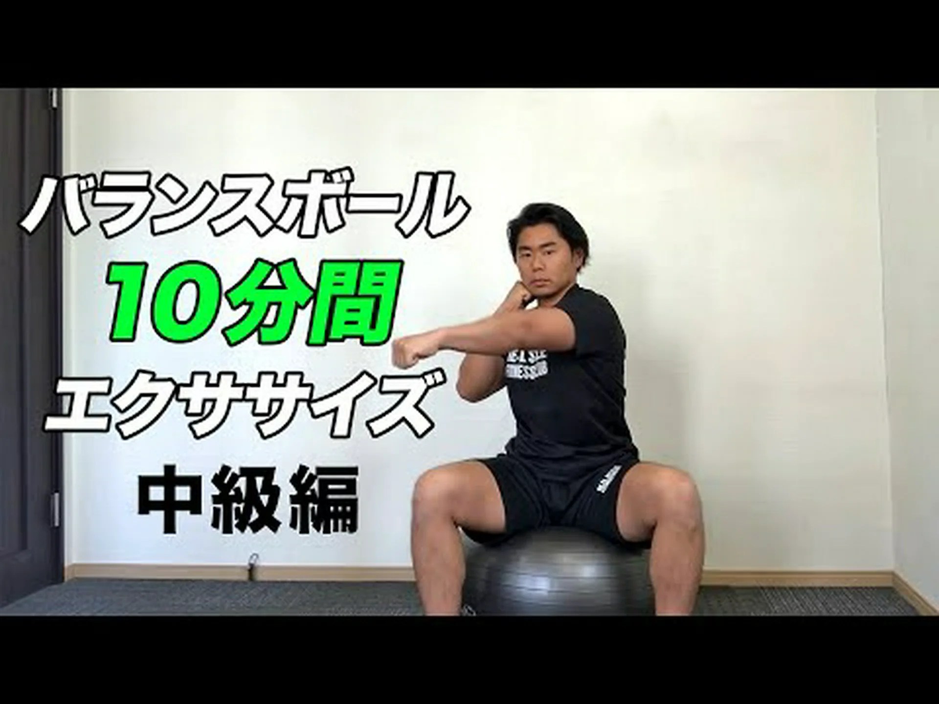 ベストボールエクササイズ10選 ベストボールエクササイズ10選